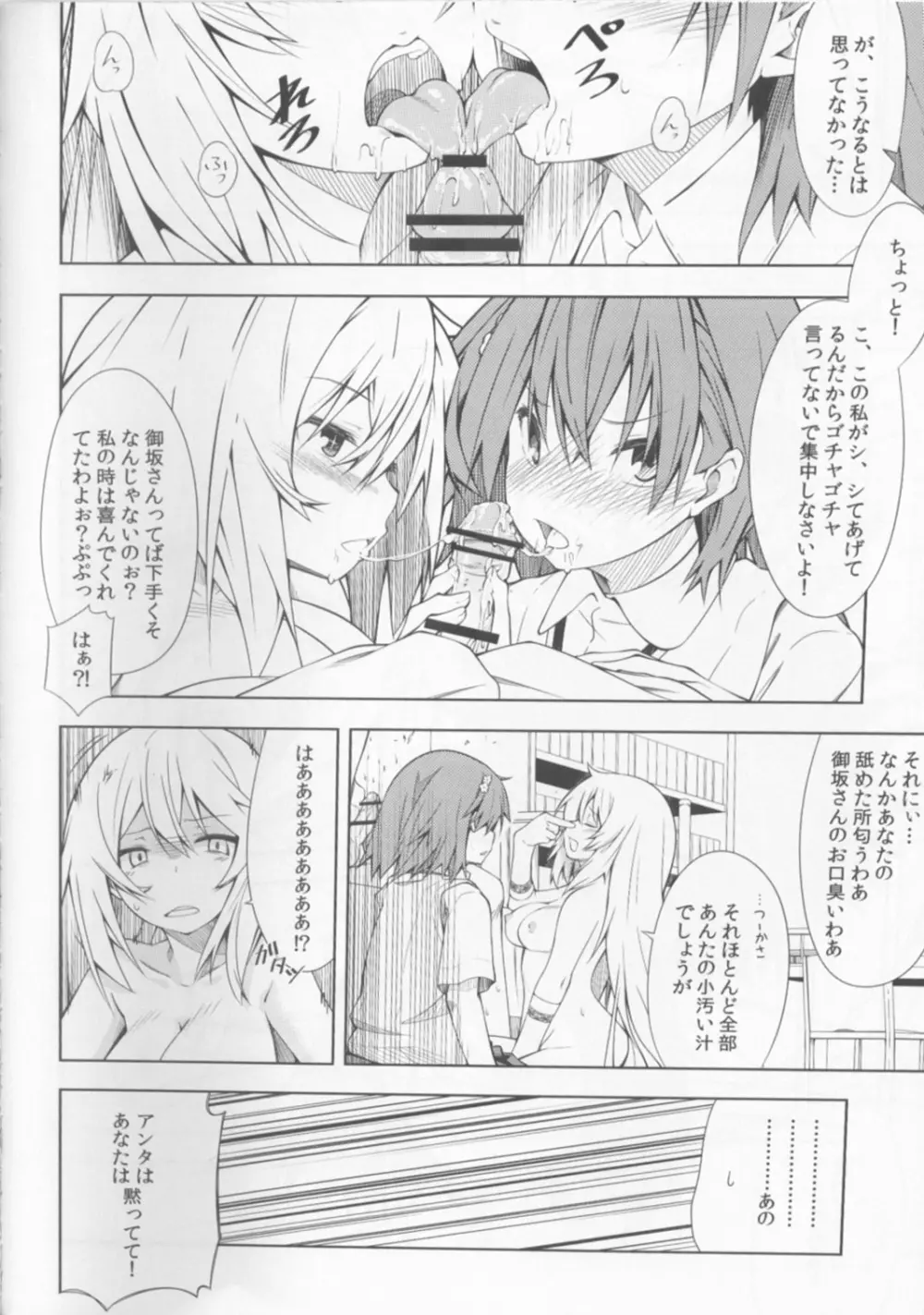 食蜂さんの5×0 Page.27