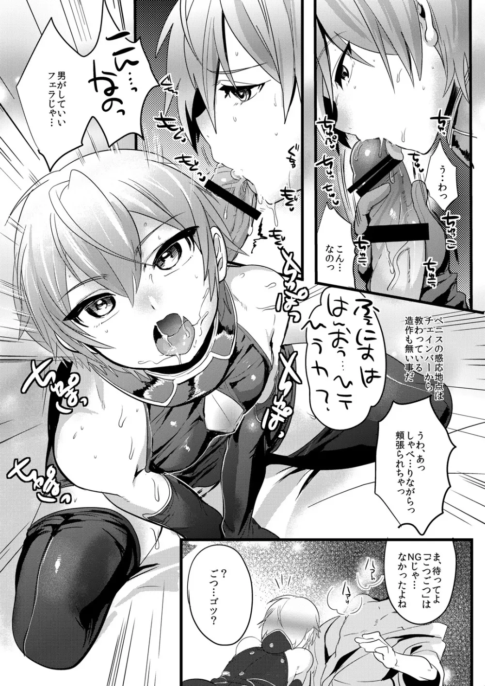 がんばってるすがたがうれしくて Page.6