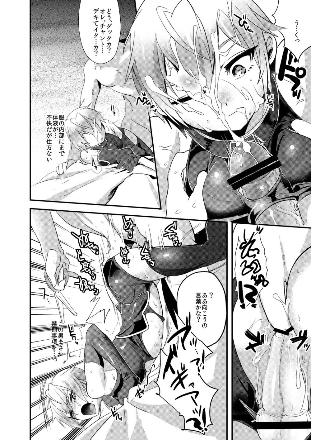 がんばってるすがたがうれしくて Page.9