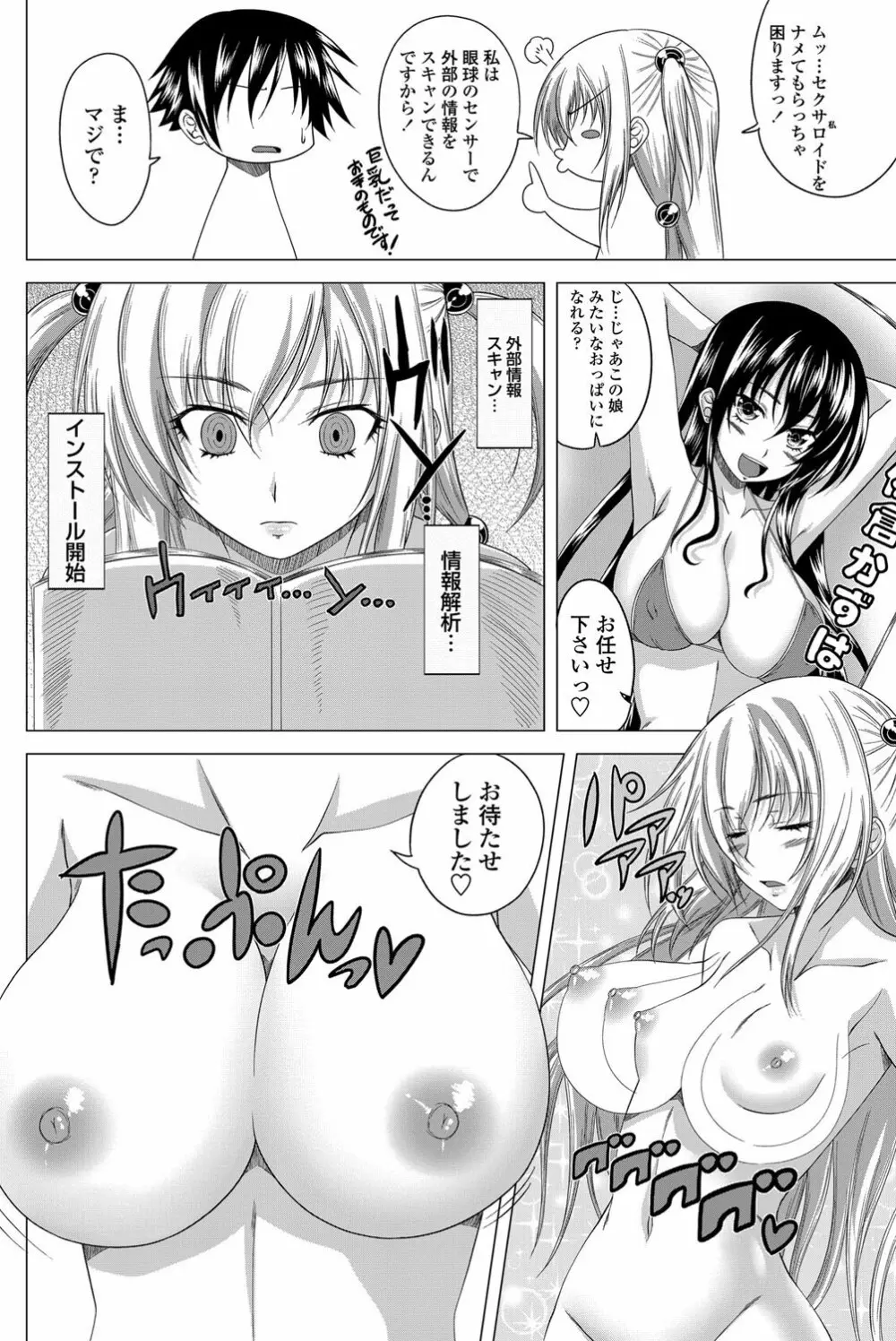 セクサロイドガール 第1-3話 Page.10