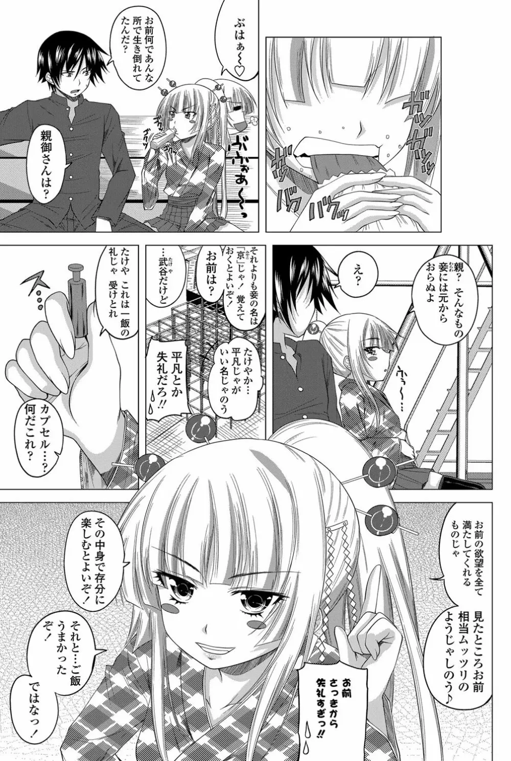 セクサロイドガール 第1-3話 Page.3