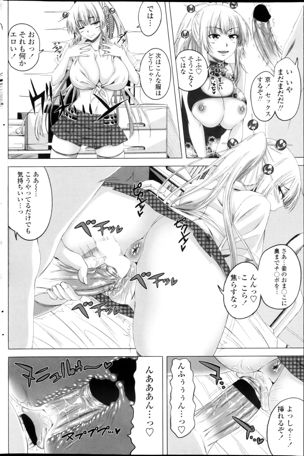 セクサロイドガール 第1-3話 Page.54