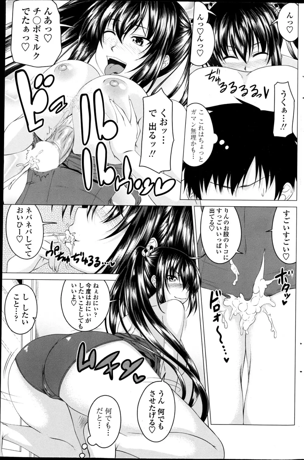 まるちぷるステディ! 第1-4話 Page.11