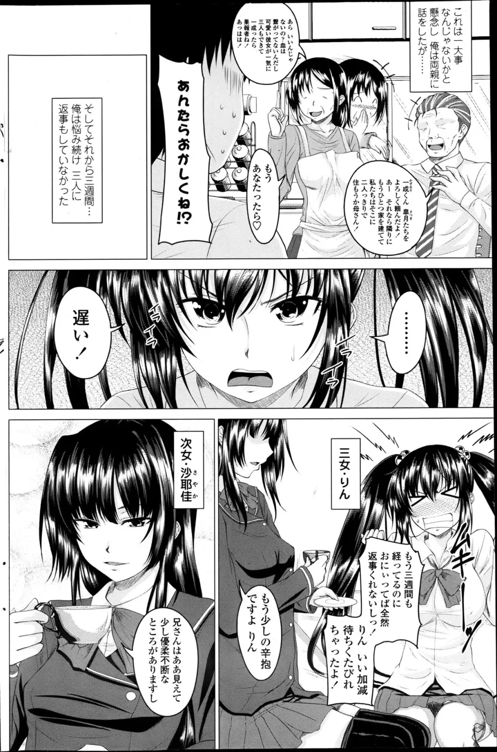 まるちぷるステディ! 第1-4話 Page.2