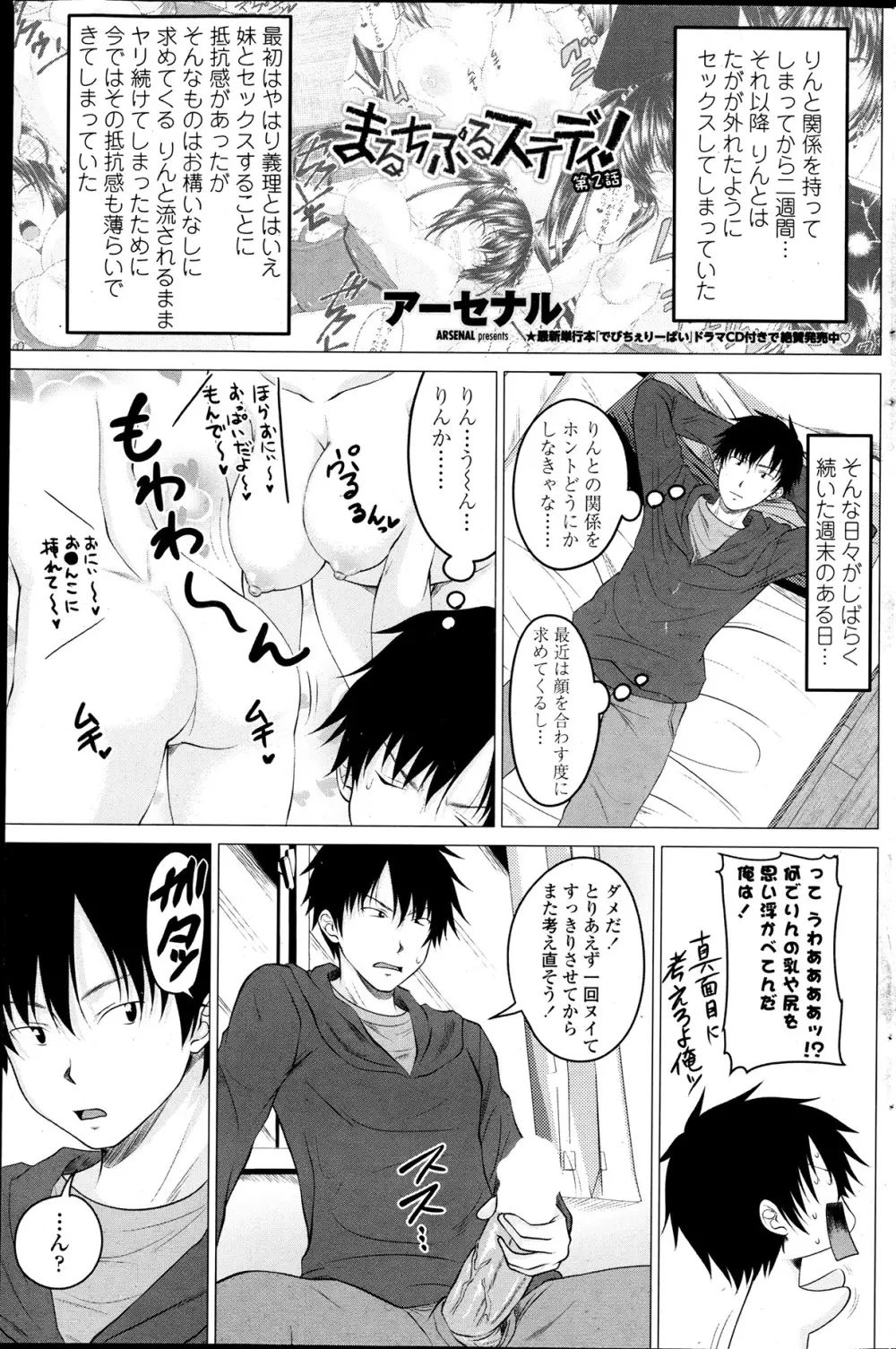 まるちぷるステディ! 第1-4話 Page.21