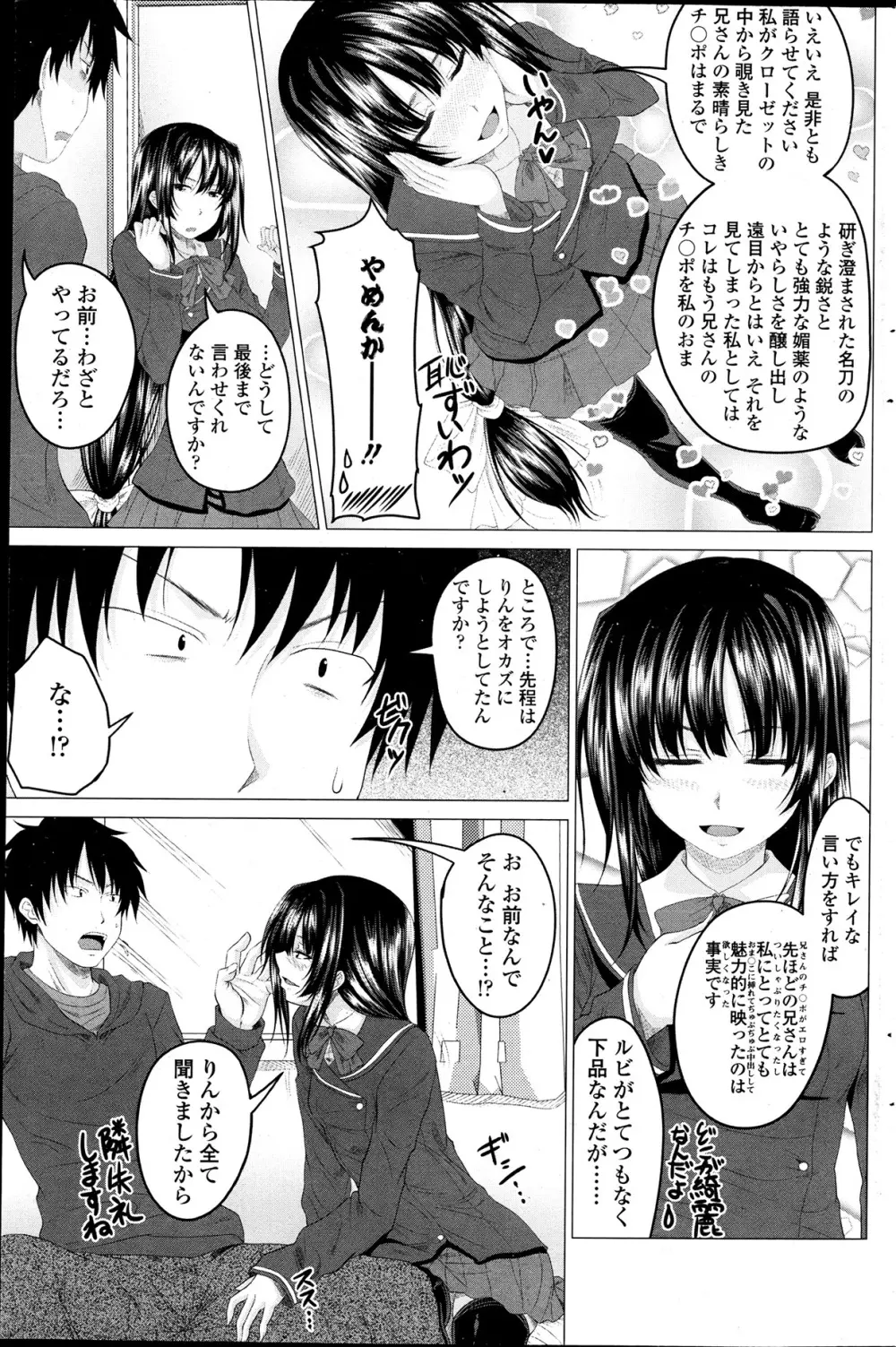 まるちぷるステディ! 第1-4話 Page.23