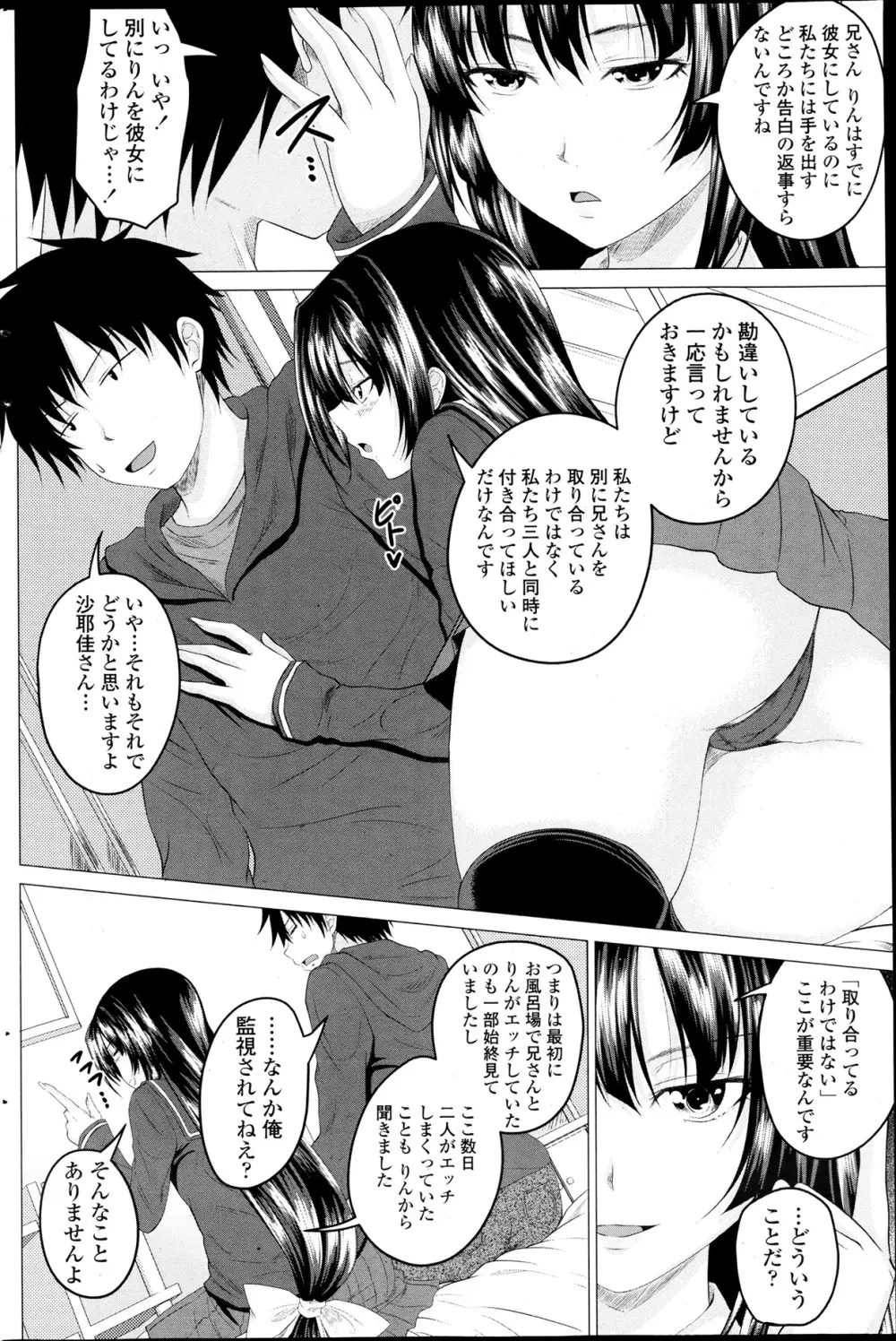 まるちぷるステディ! 第1-4話 Page.24