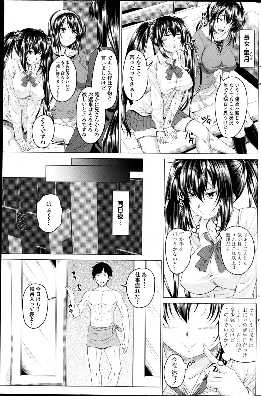 まるちぷるステディ! 第1-4話 Page.3