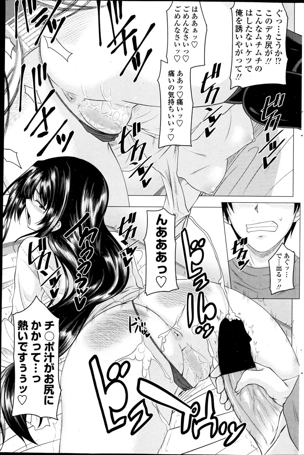 まるちぷるステディ! 第1-4話 Page.31
