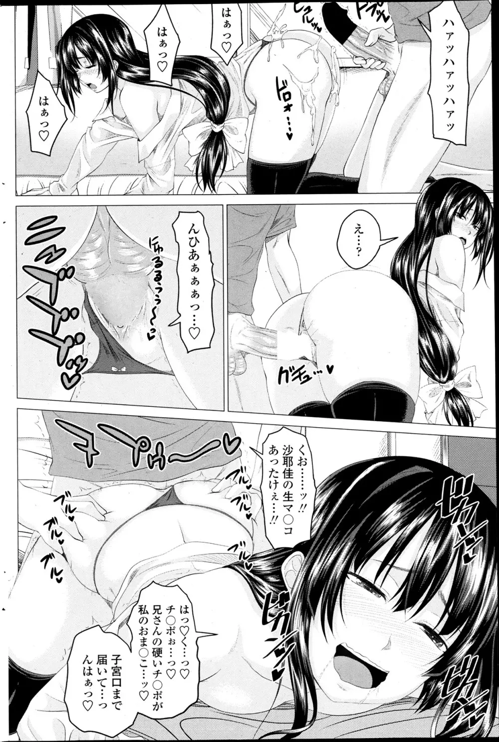 まるちぷるステディ! 第1-4話 Page.32