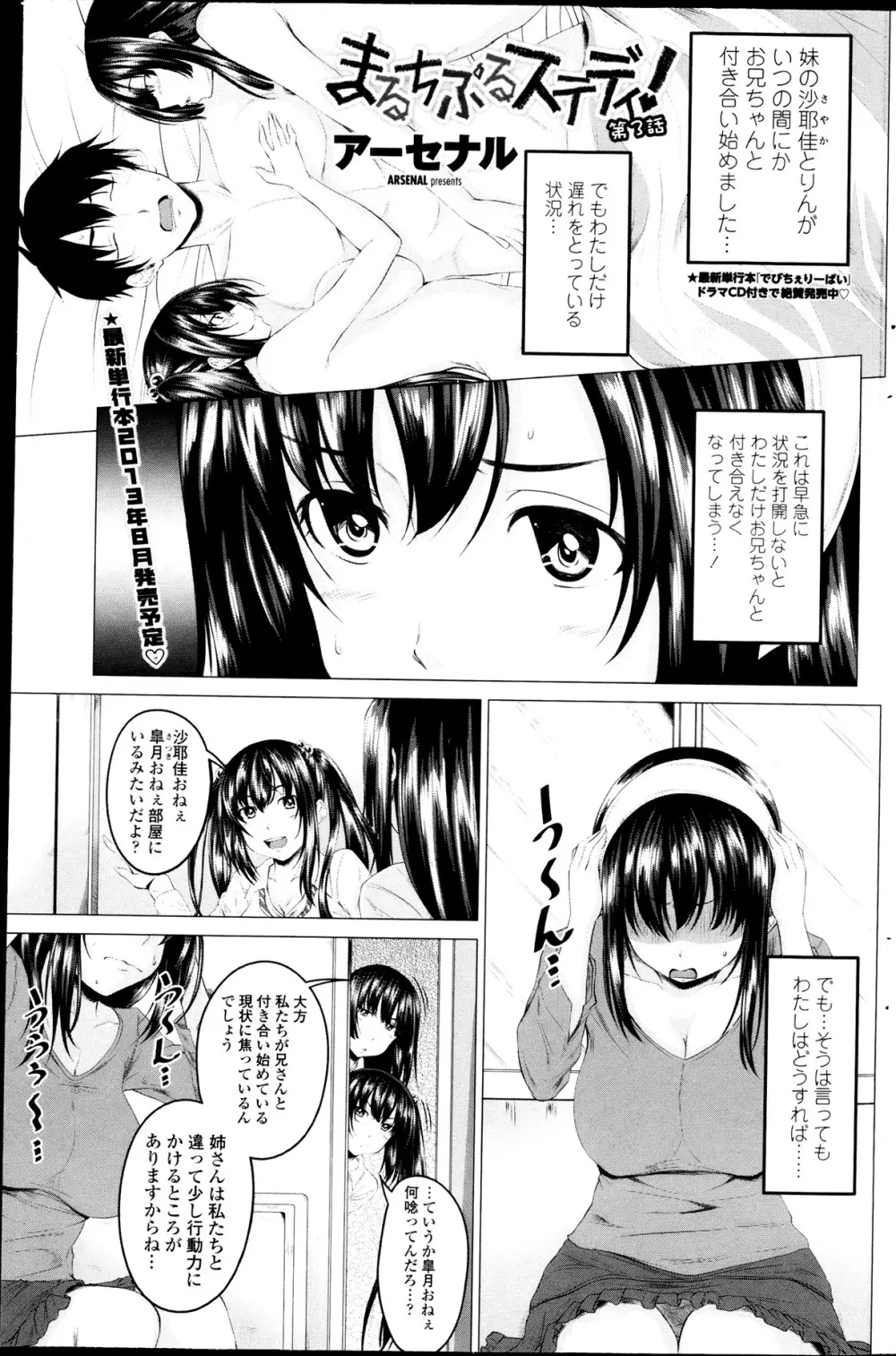まるちぷるステディ! 第1-4話 Page.41