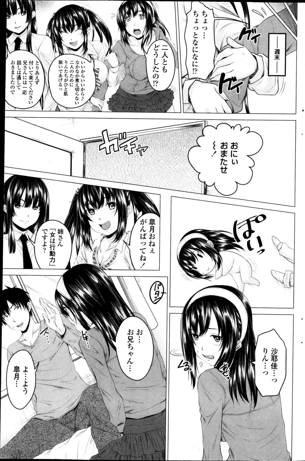 まるちぷるステディ! 第1-4話 Page.43