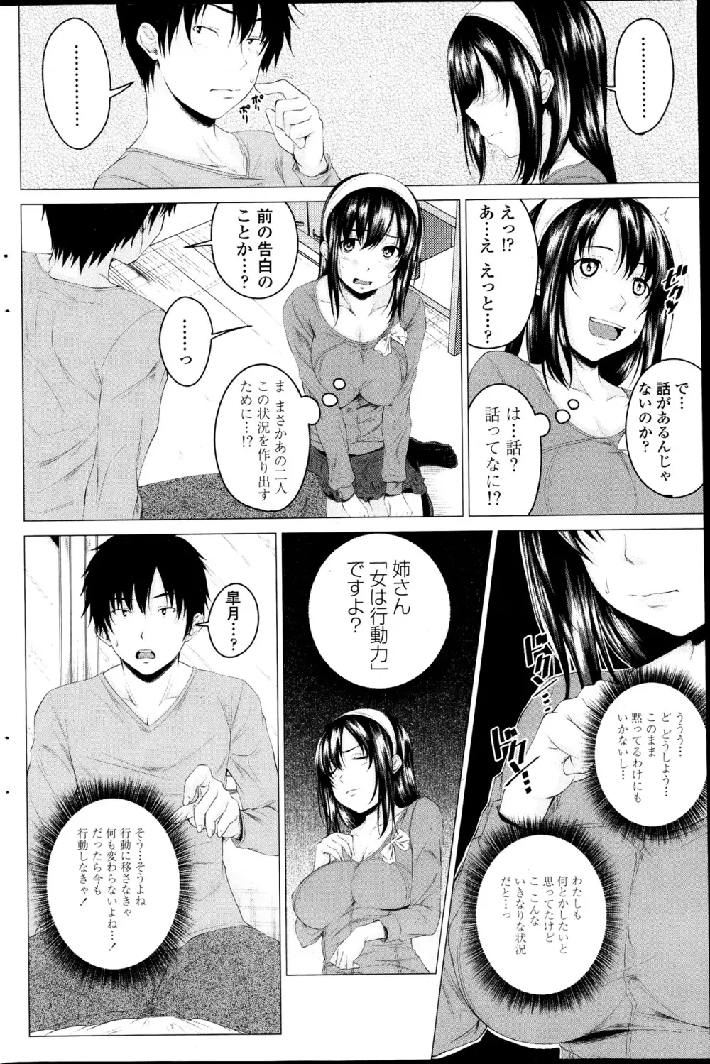 まるちぷるステディ! 第1-4話 Page.44
