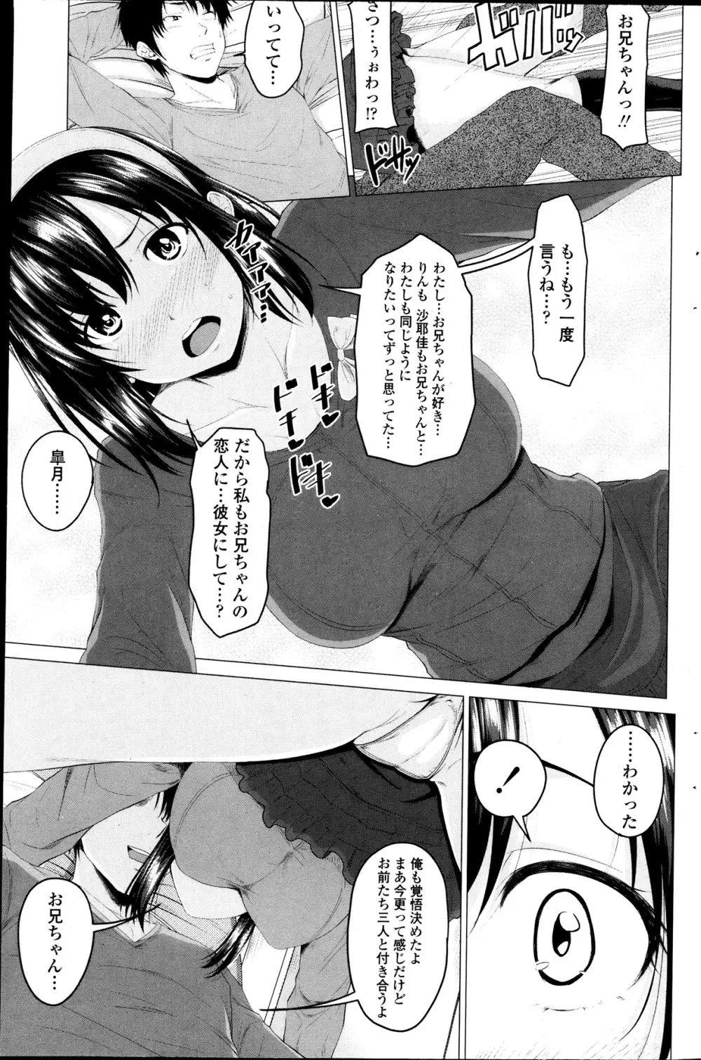 まるちぷるステディ! 第1-4話 Page.45