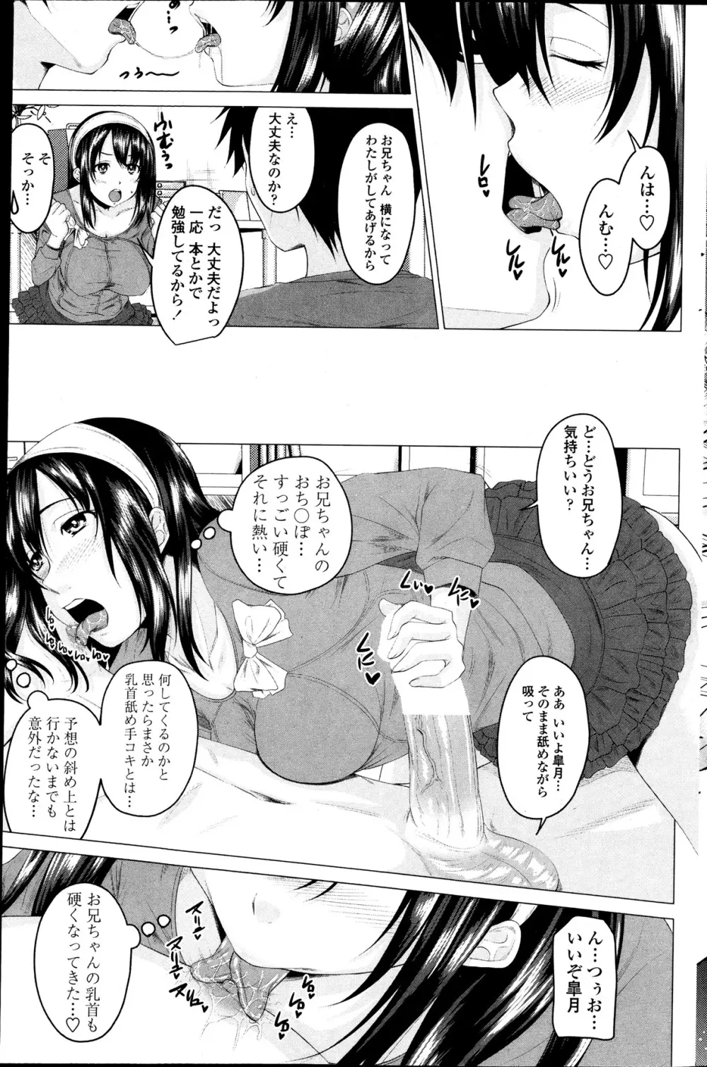 まるちぷるステディ! 第1-4話 Page.47