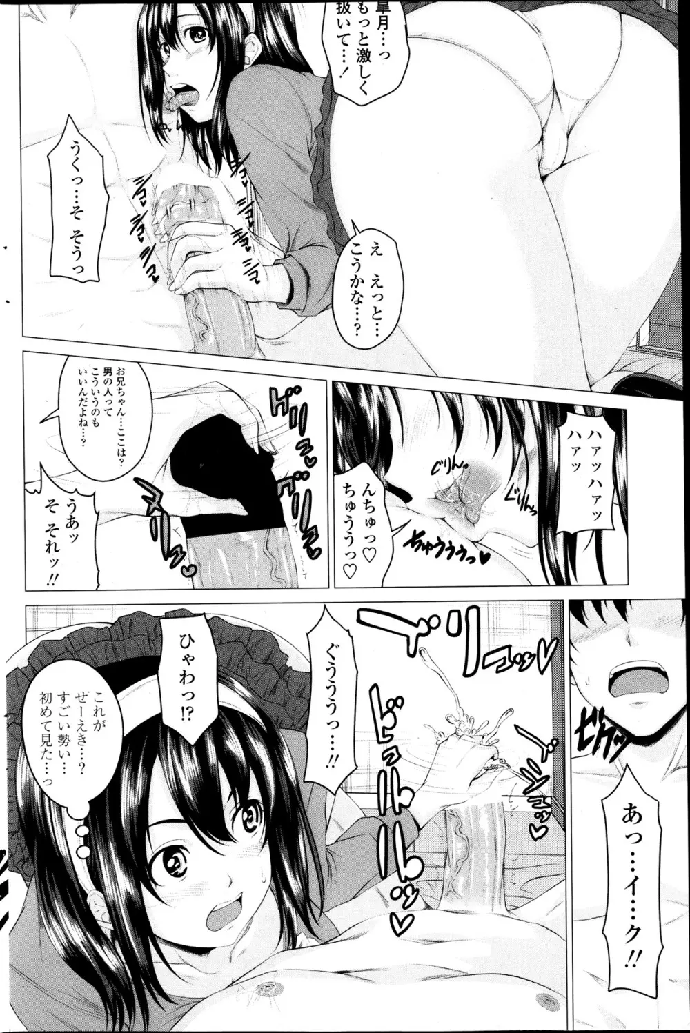 まるちぷるステディ! 第1-4話 Page.48