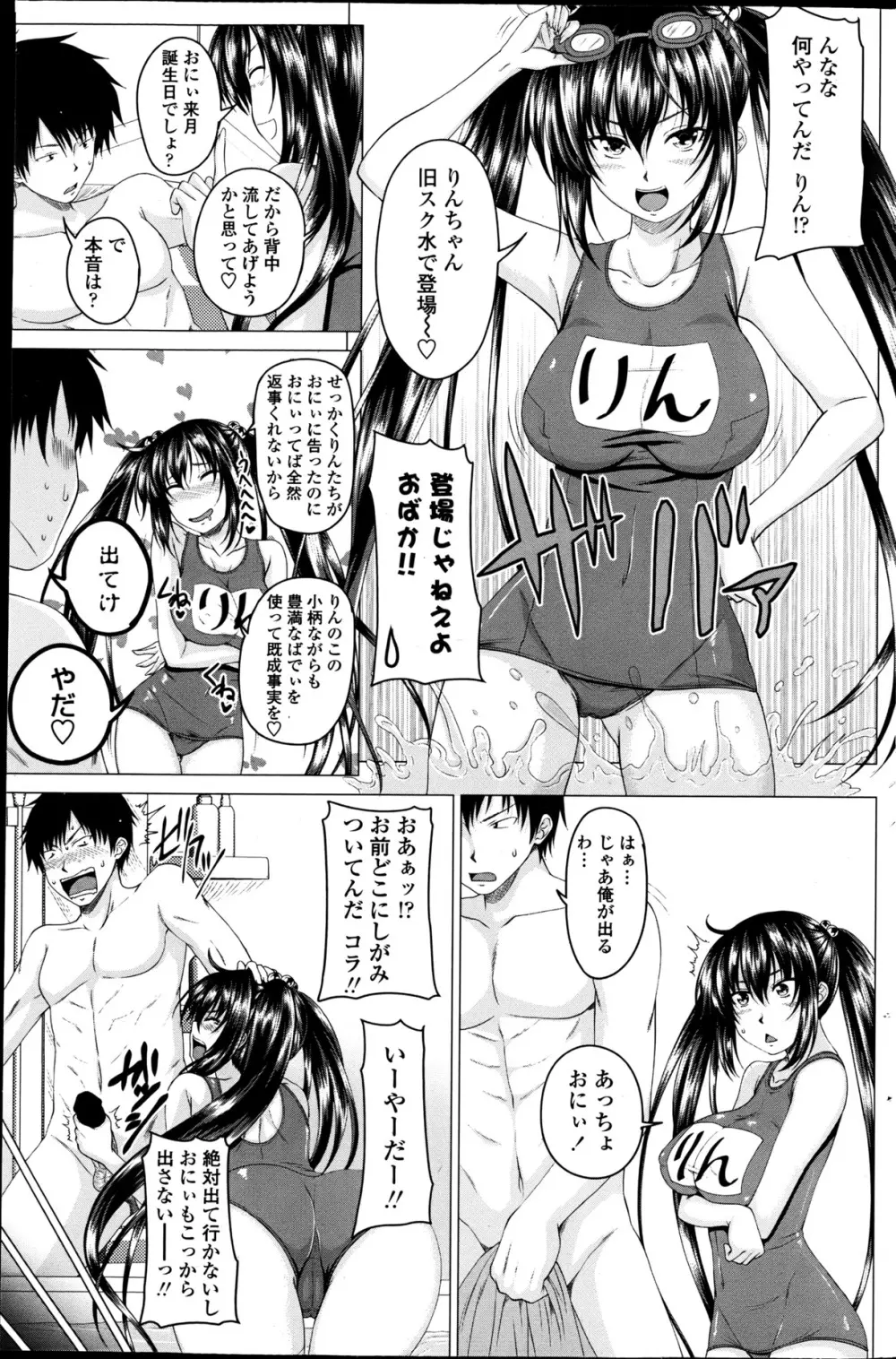 まるちぷるステディ! 第1-4話 Page.5