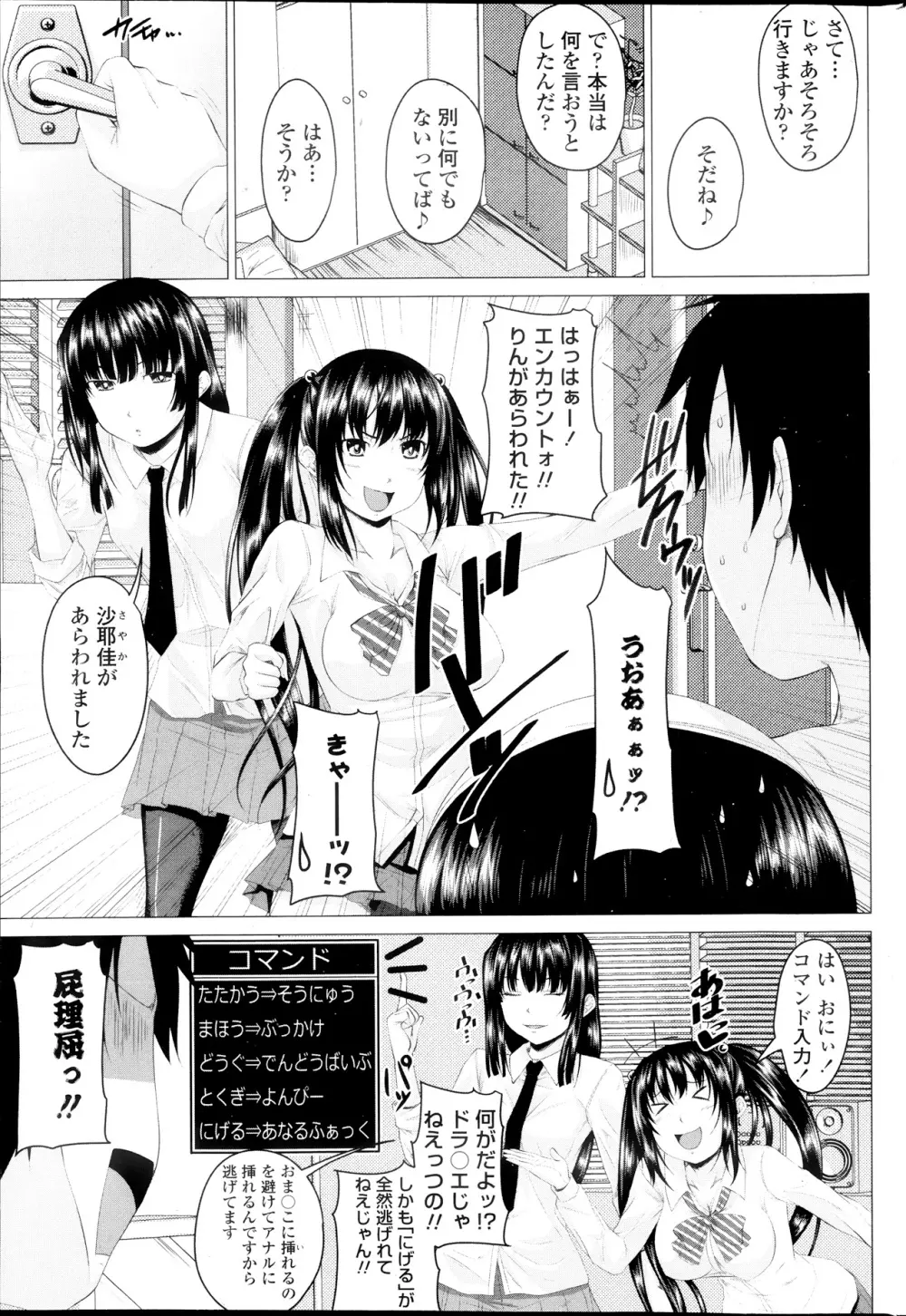 まるちぷるステディ! 第1-4話 Page.61