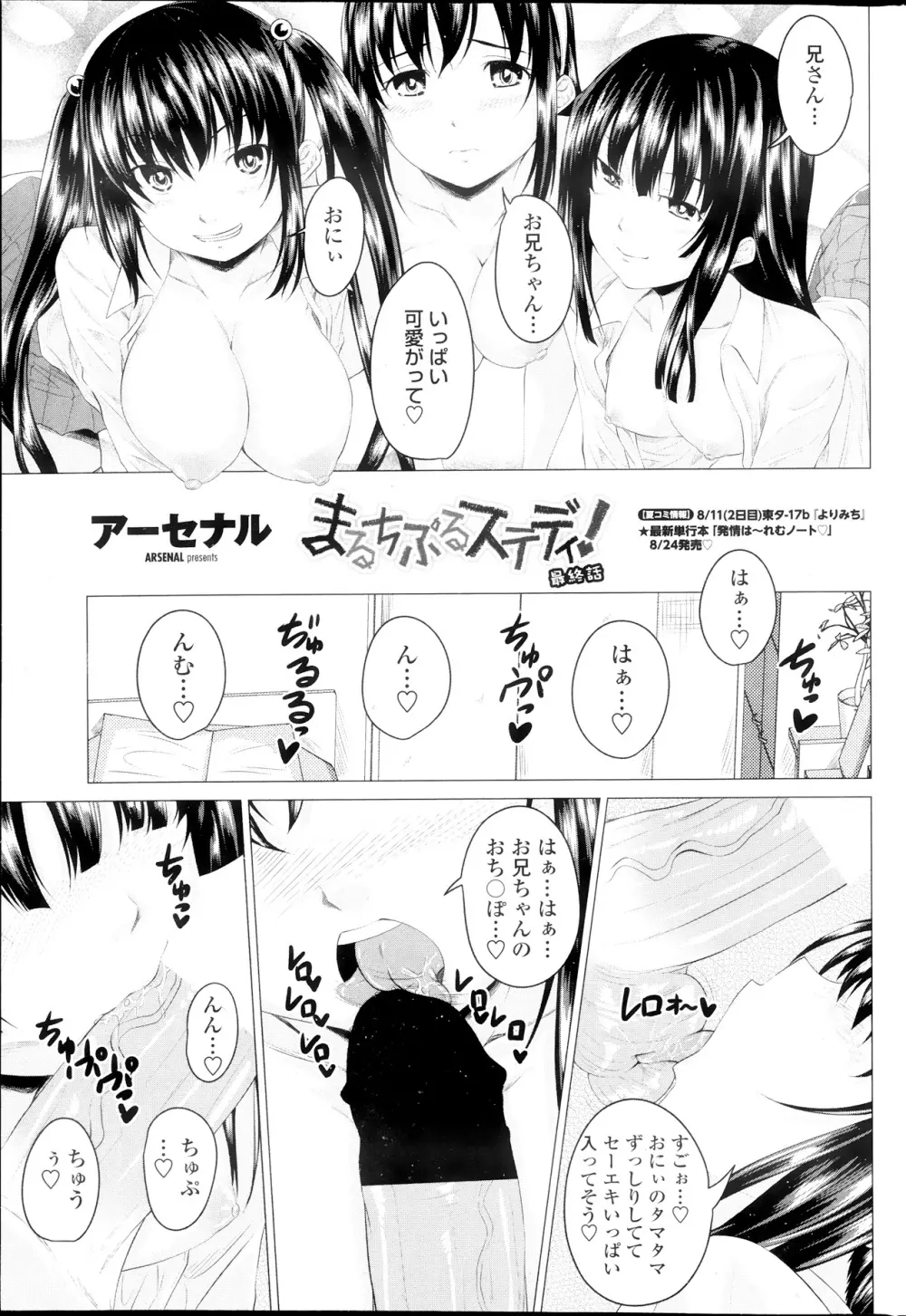まるちぷるステディ! 第1-4話 Page.63