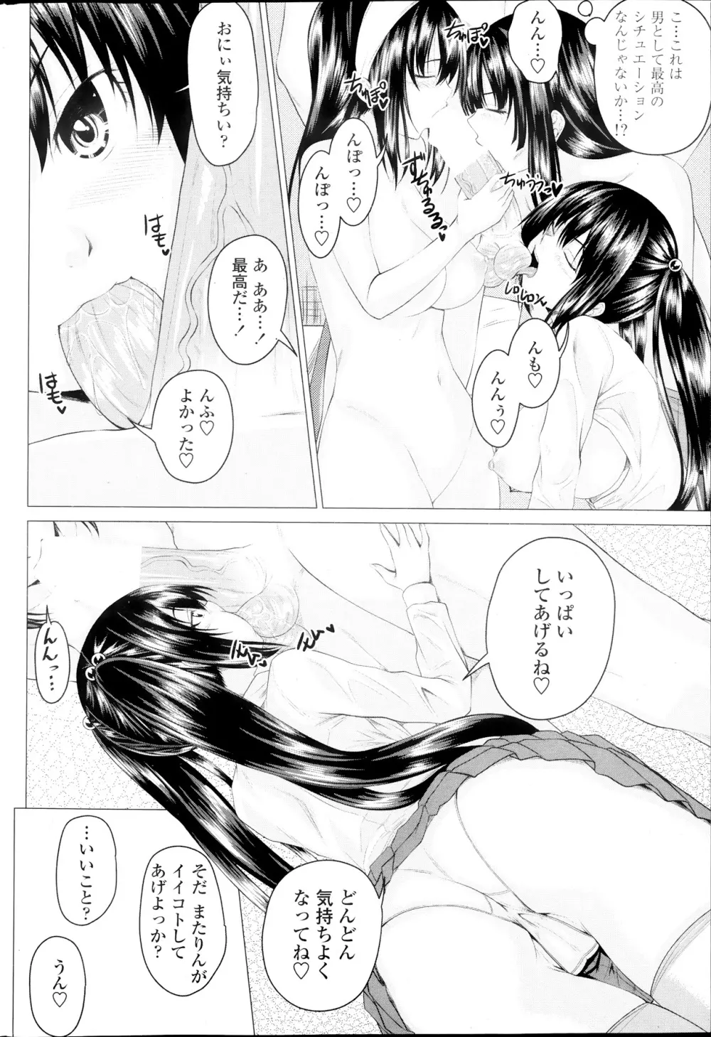 まるちぷるステディ! 第1-4話 Page.64