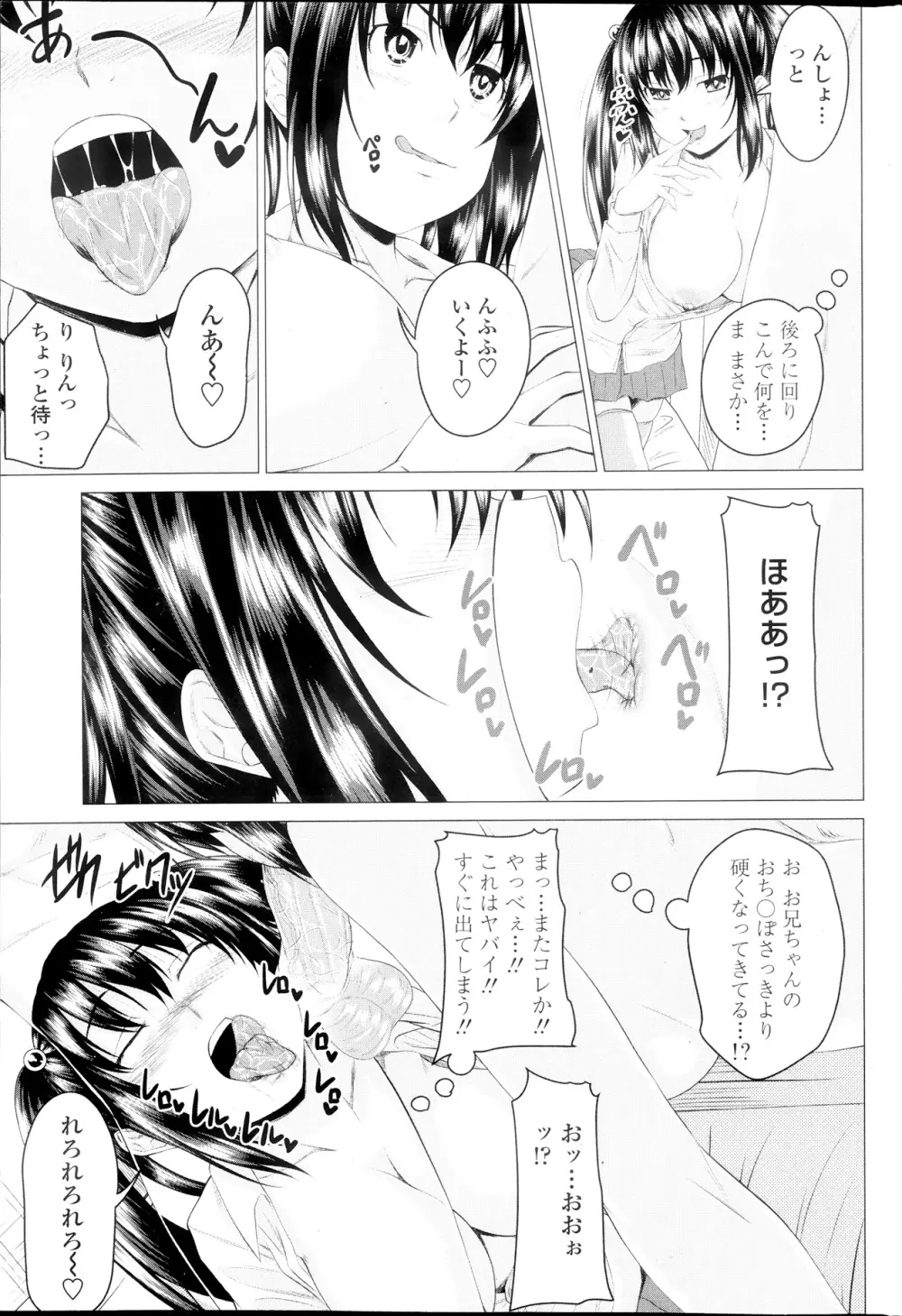 まるちぷるステディ! 第1-4話 Page.65