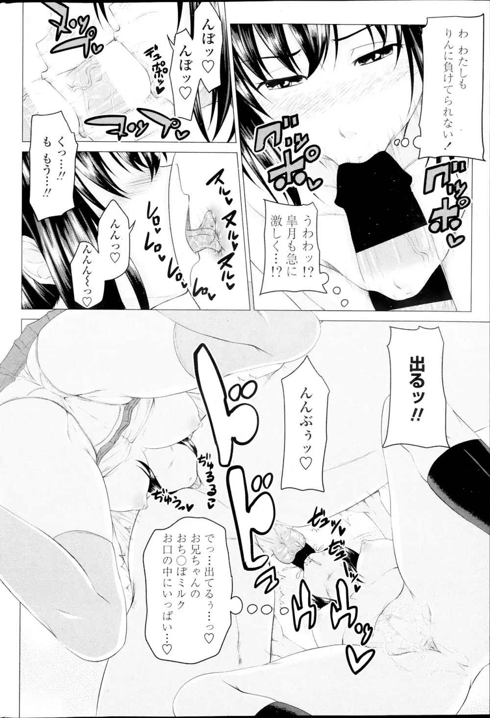まるちぷるステディ! 第1-4話 Page.66