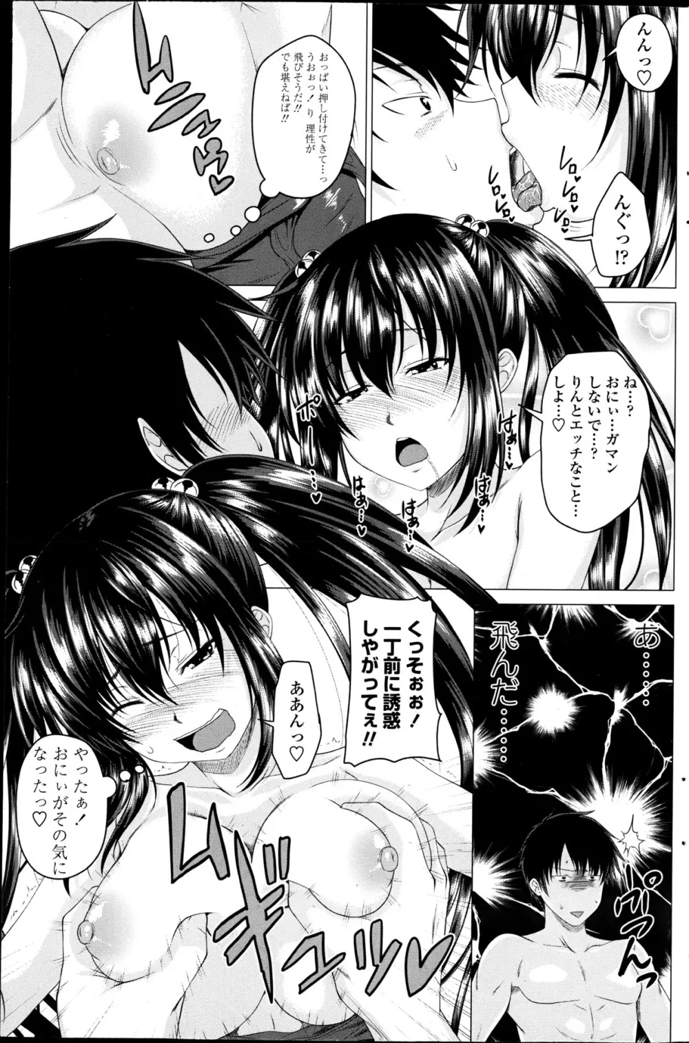 まるちぷるステディ! 第1-4話 Page.7