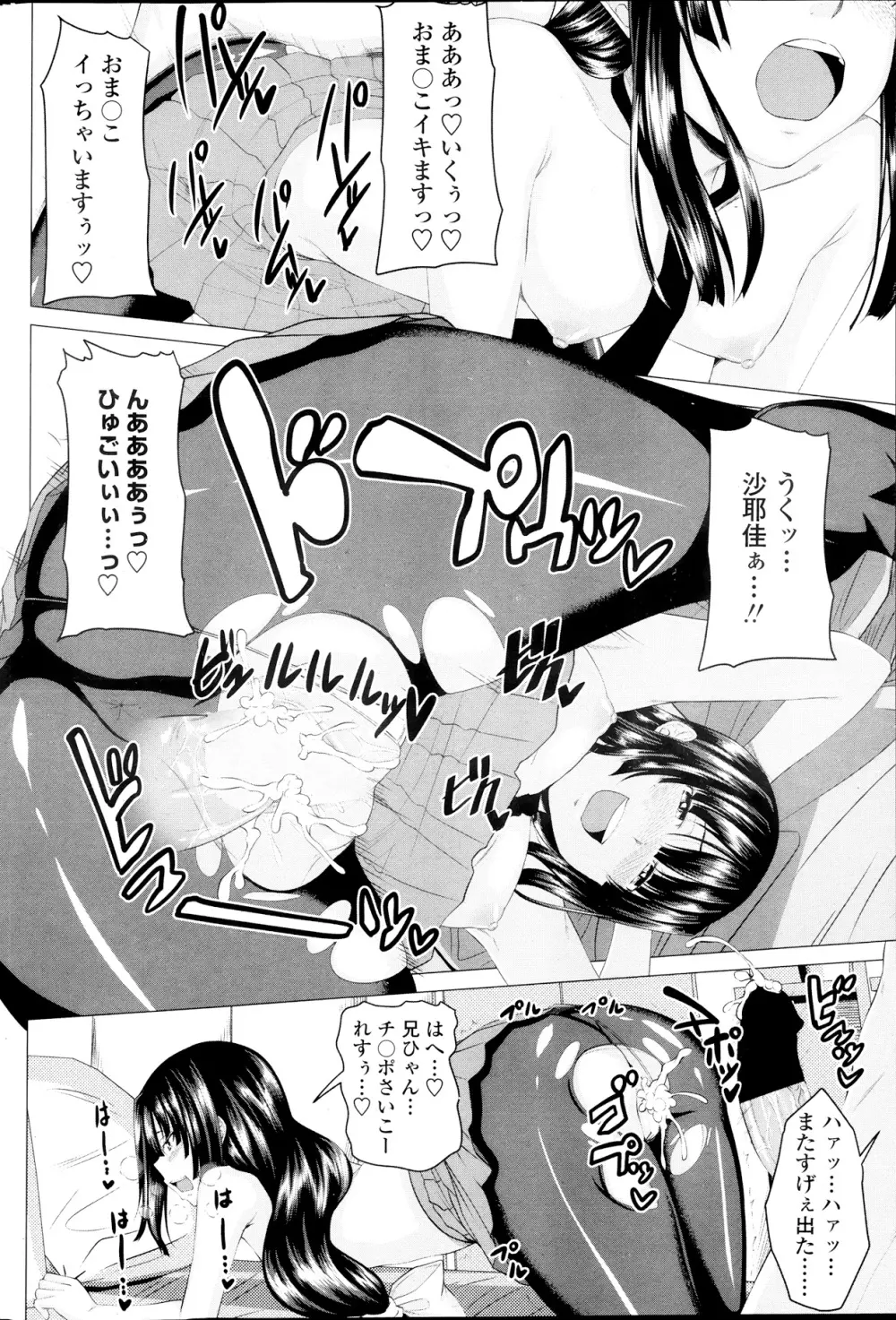 まるちぷるステディ! 第1-4話 Page.72