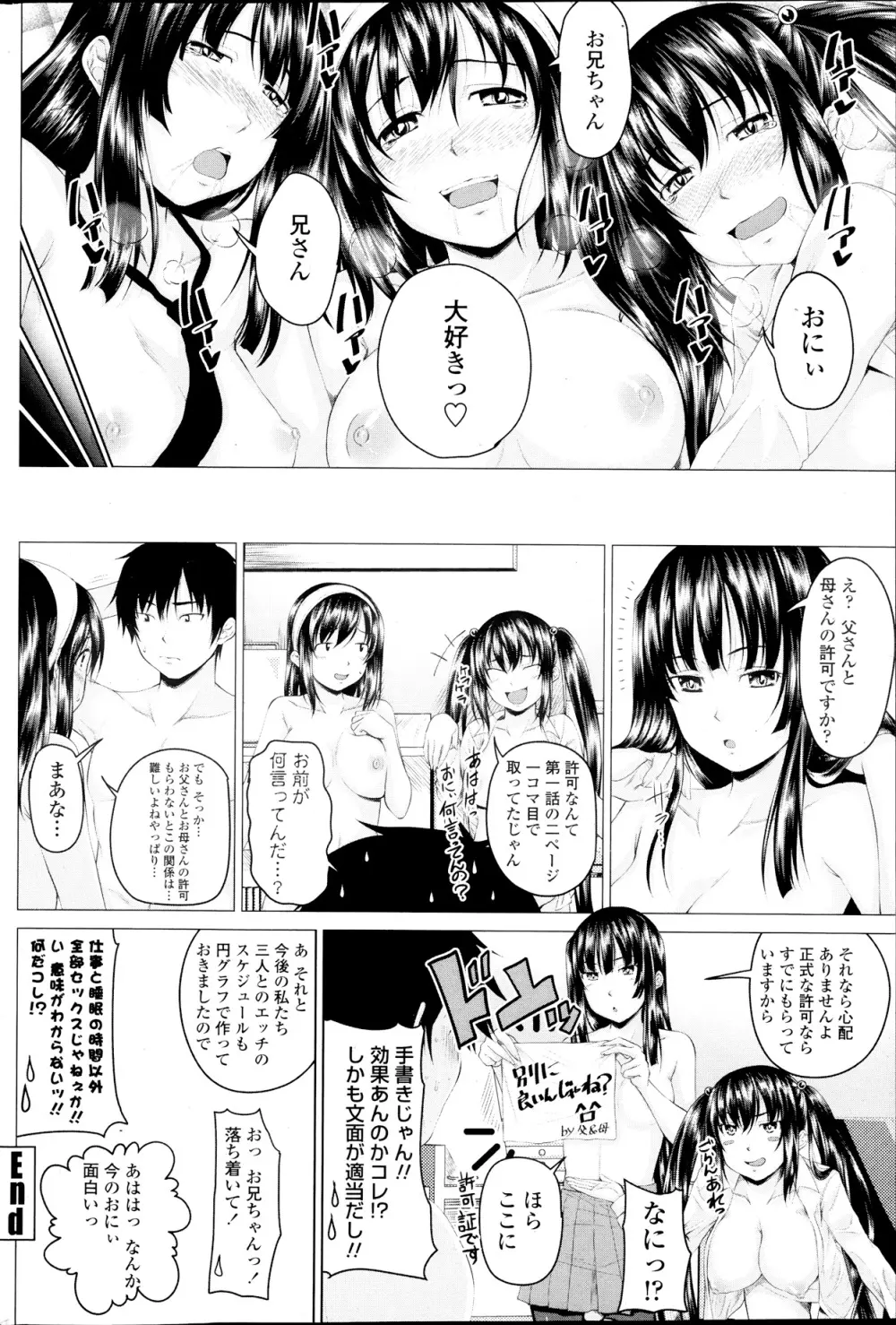 まるちぷるステディ! 第1-4話 Page.80