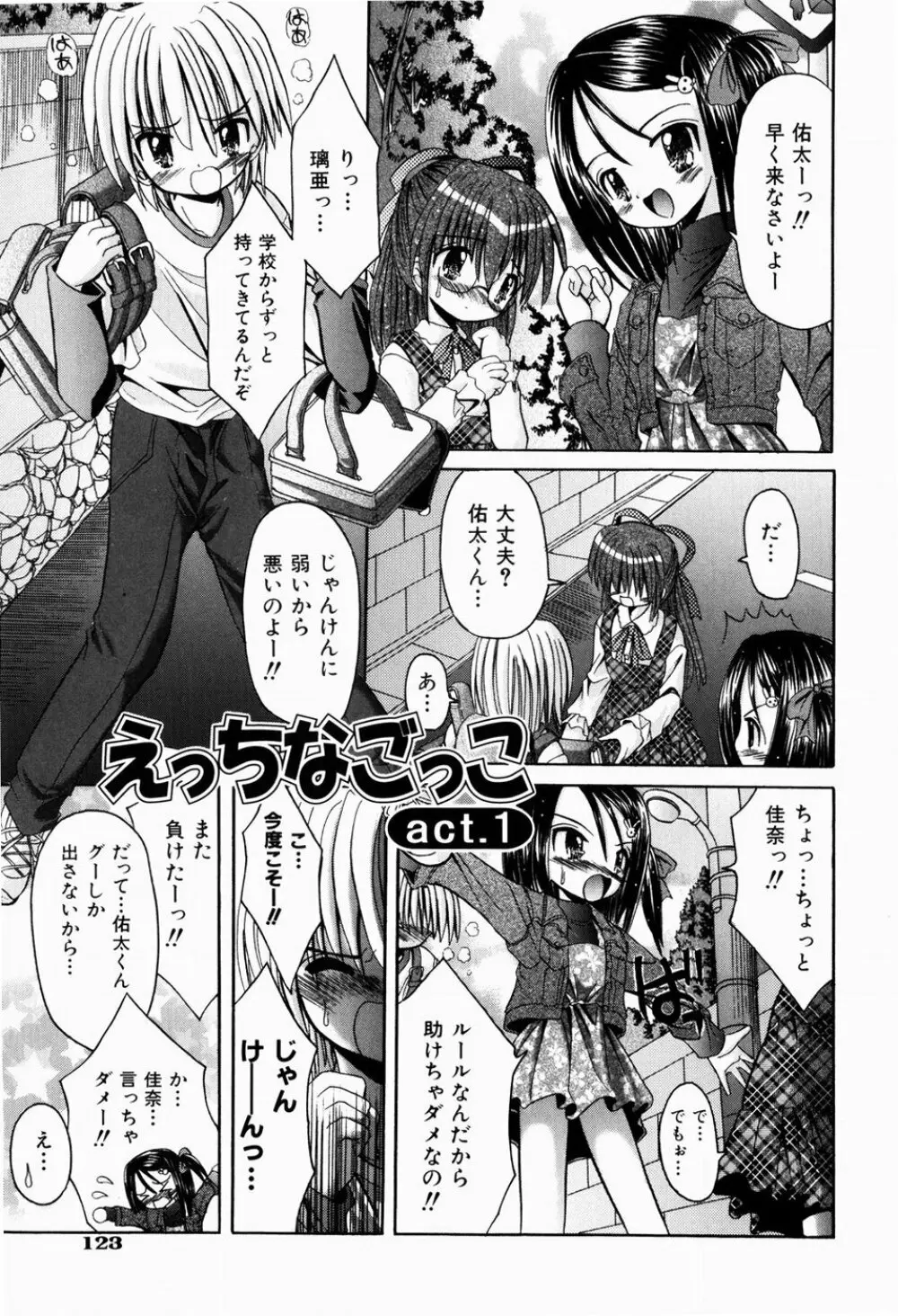 ツンデレイズム Page.126