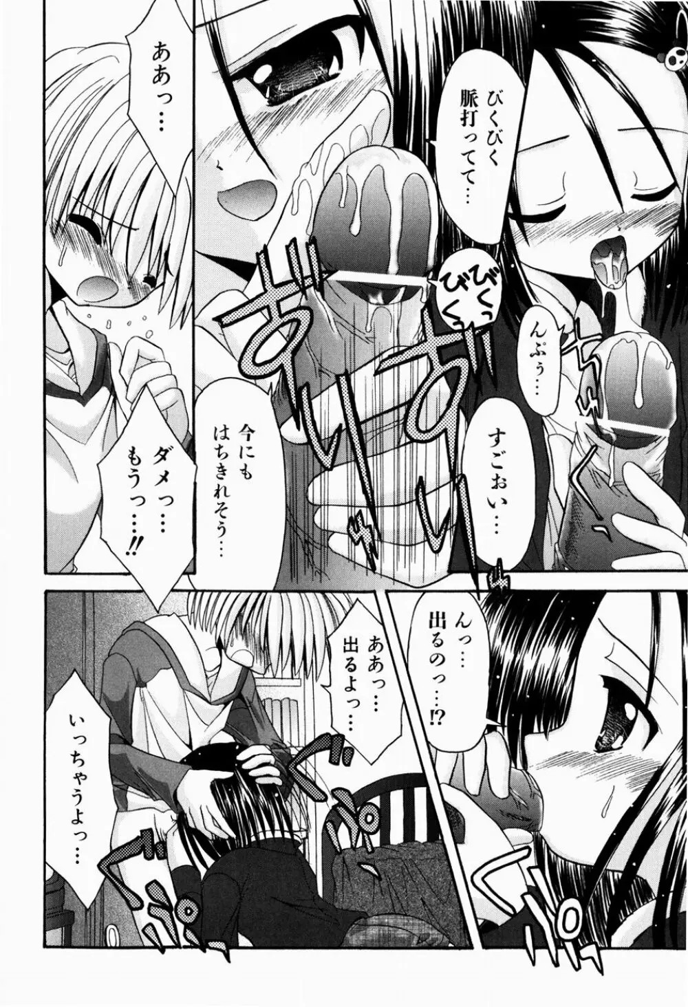 ツンデレイズム Page.157