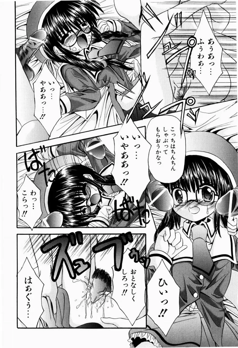 ツンデレイズム Page.25