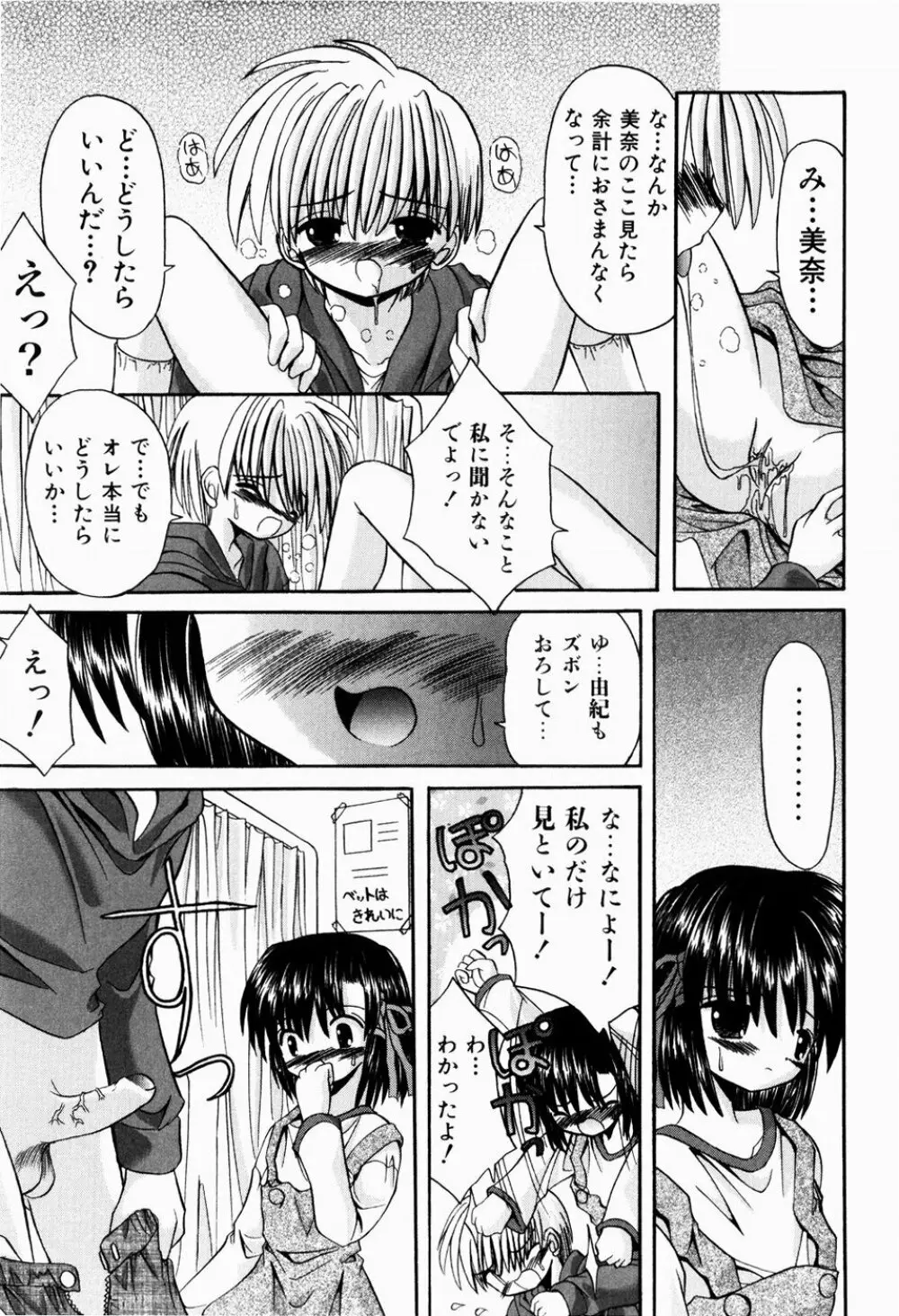 ツンデレイズム Page.48