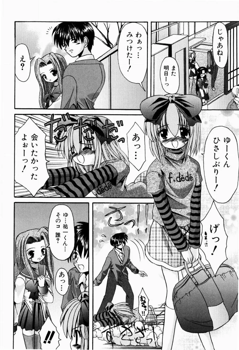 ツンデレイズム Page.59