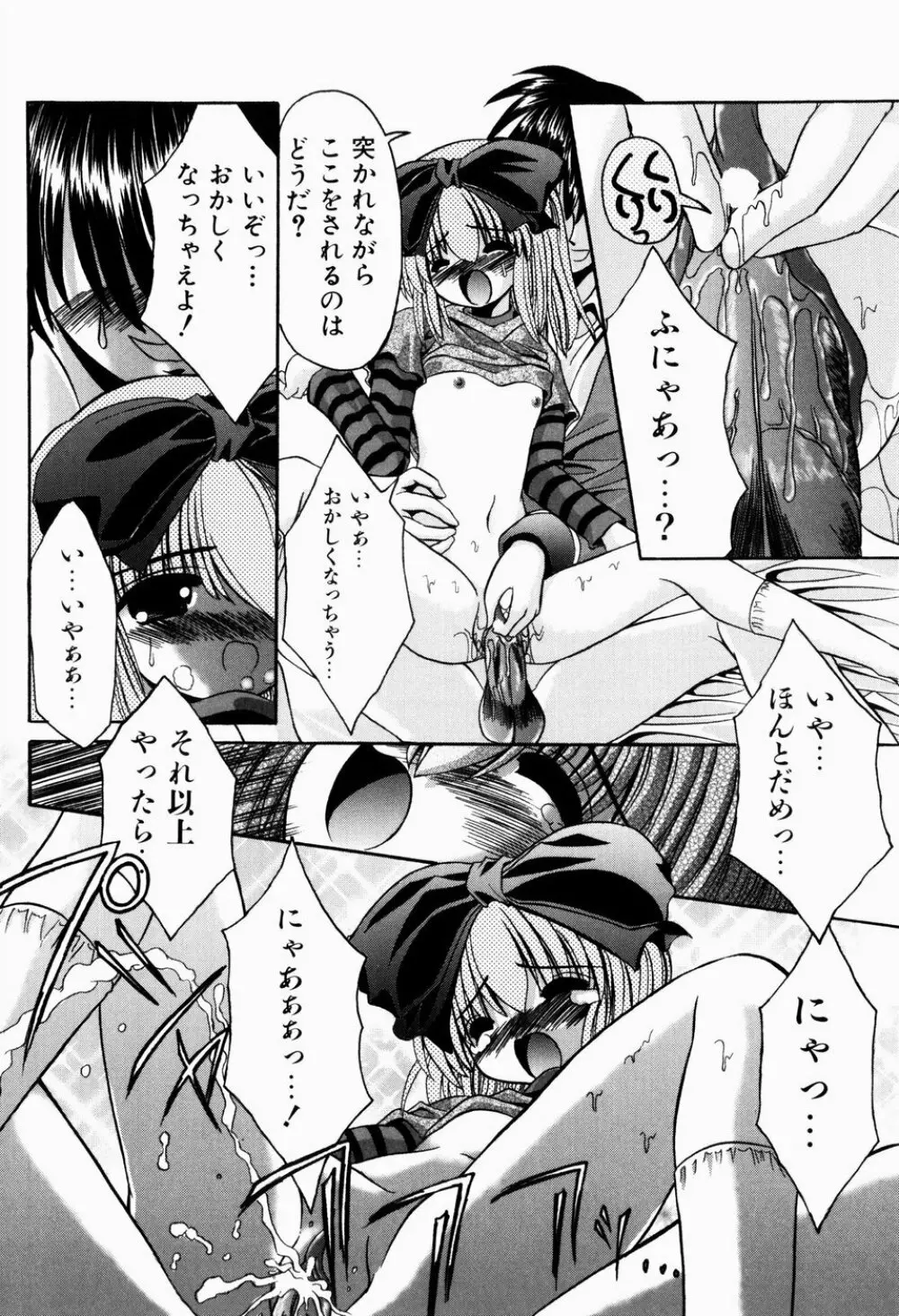 ツンデレイズム Page.77