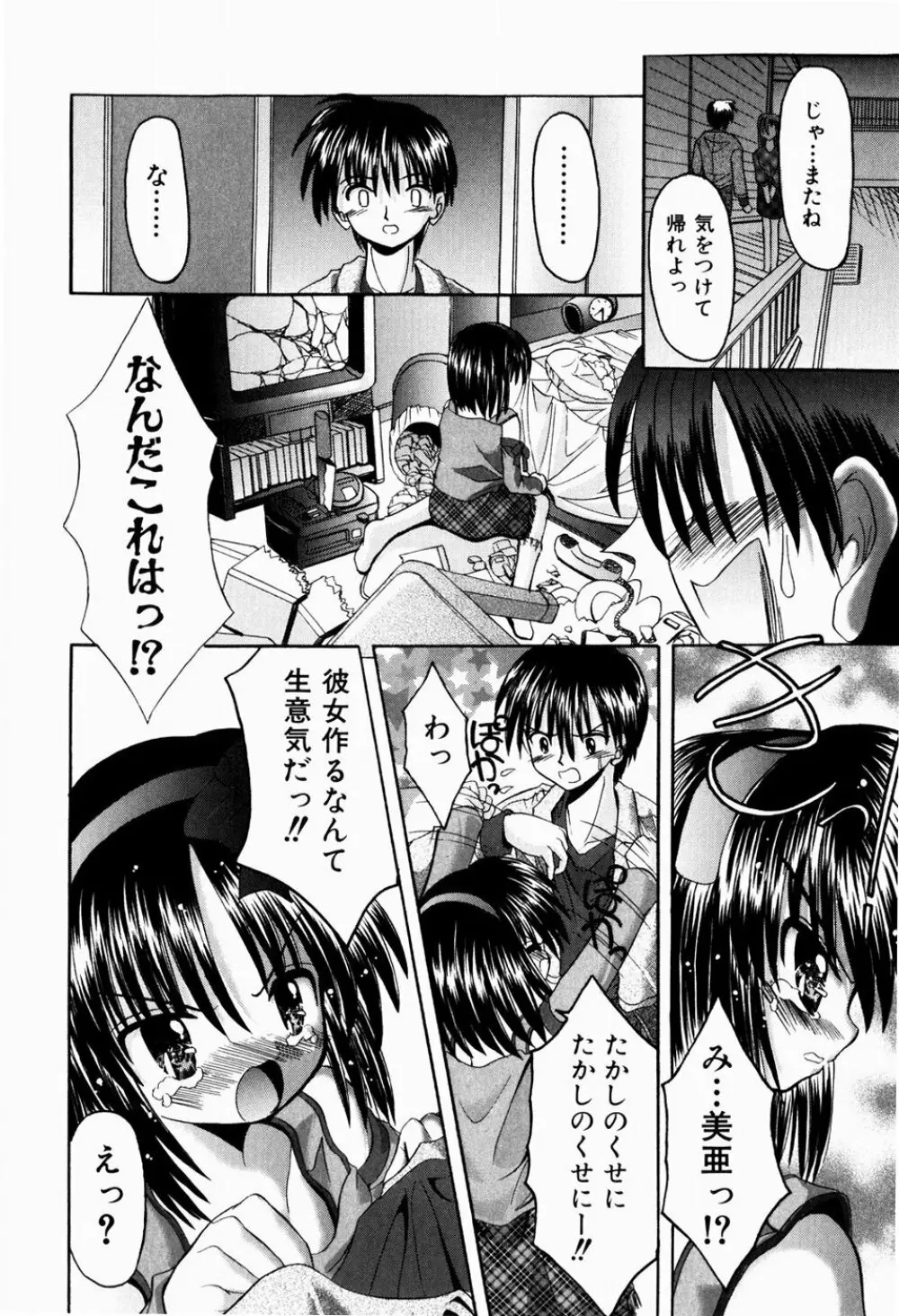 ツンデレイズム Page.87