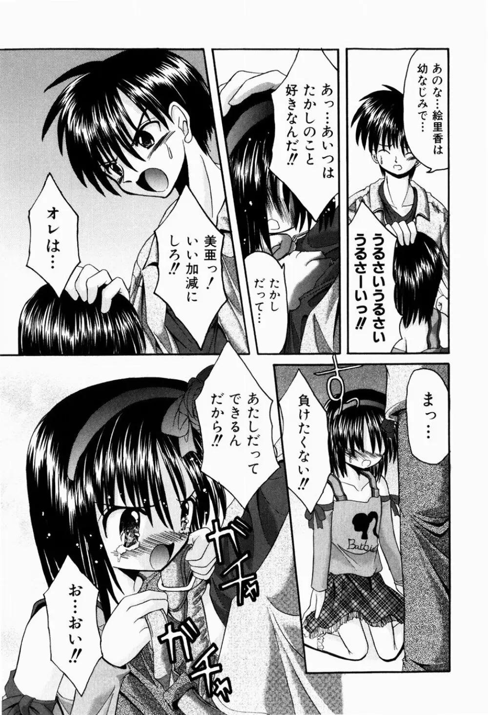 ツンデレイズム Page.88