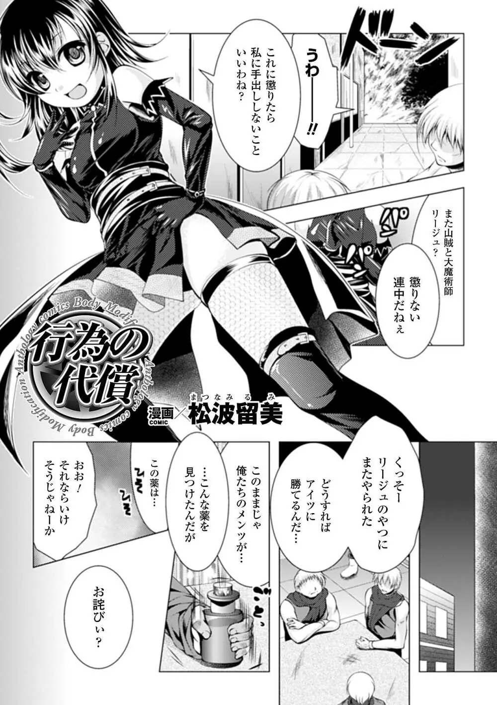 人体改造アンソロジーコミックス Vol.4 Page.25