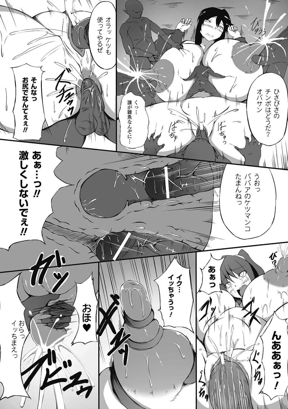 人体改造アンソロジーコミックス Vol.4 Page.56