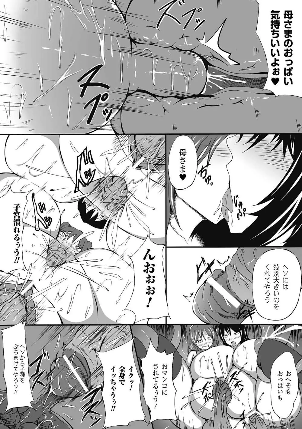 人体改造アンソロジーコミックス Vol.4 Page.62