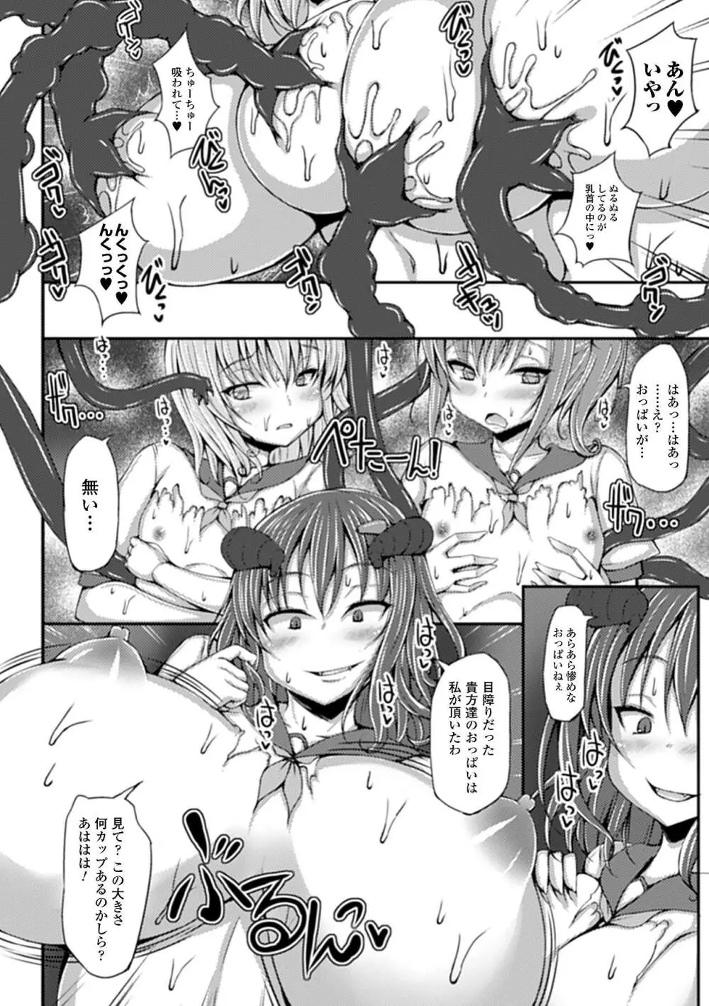 人体改造アンソロジーコミックス Vol.4 Page.8