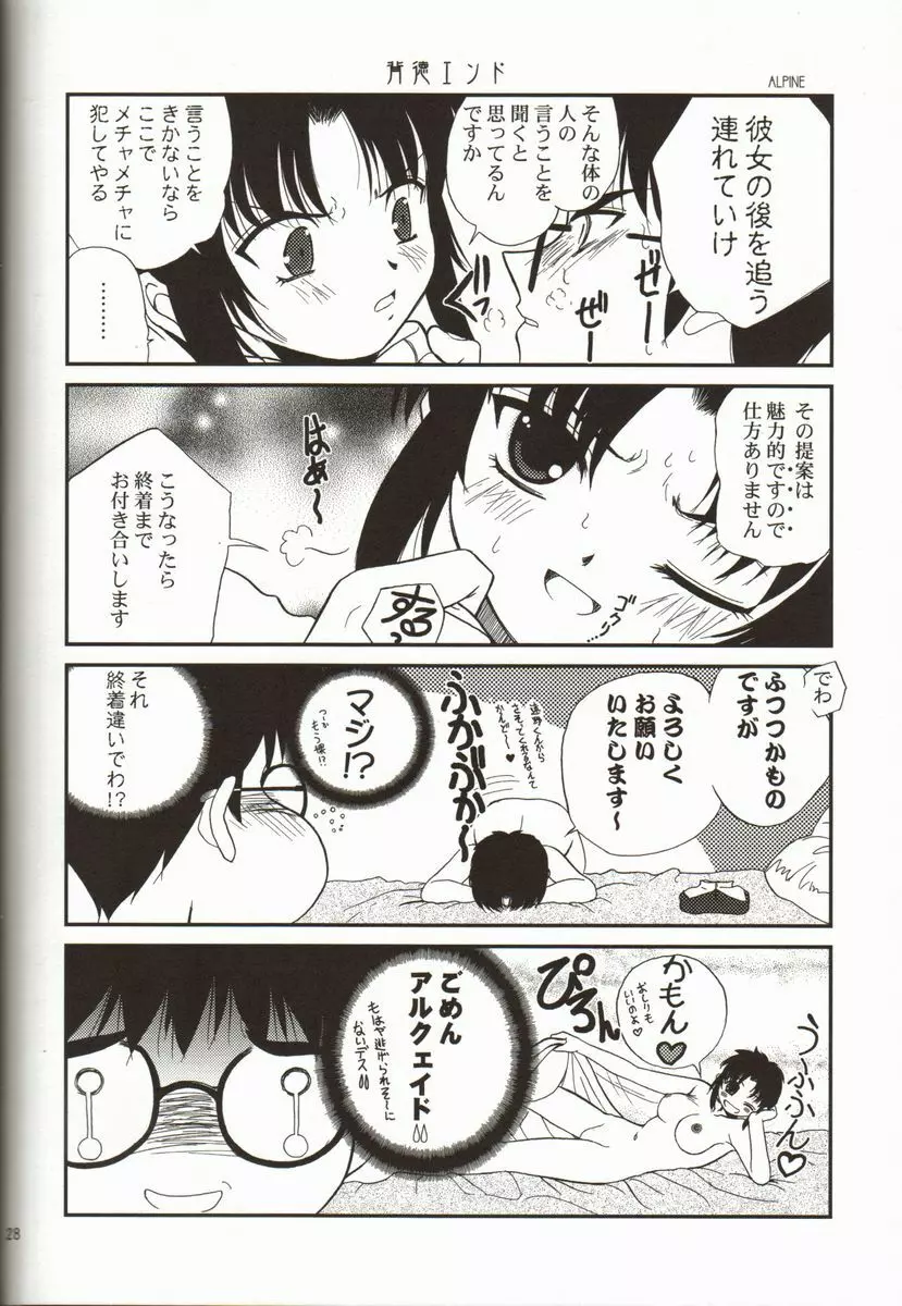 逆説的感情論 Page.28