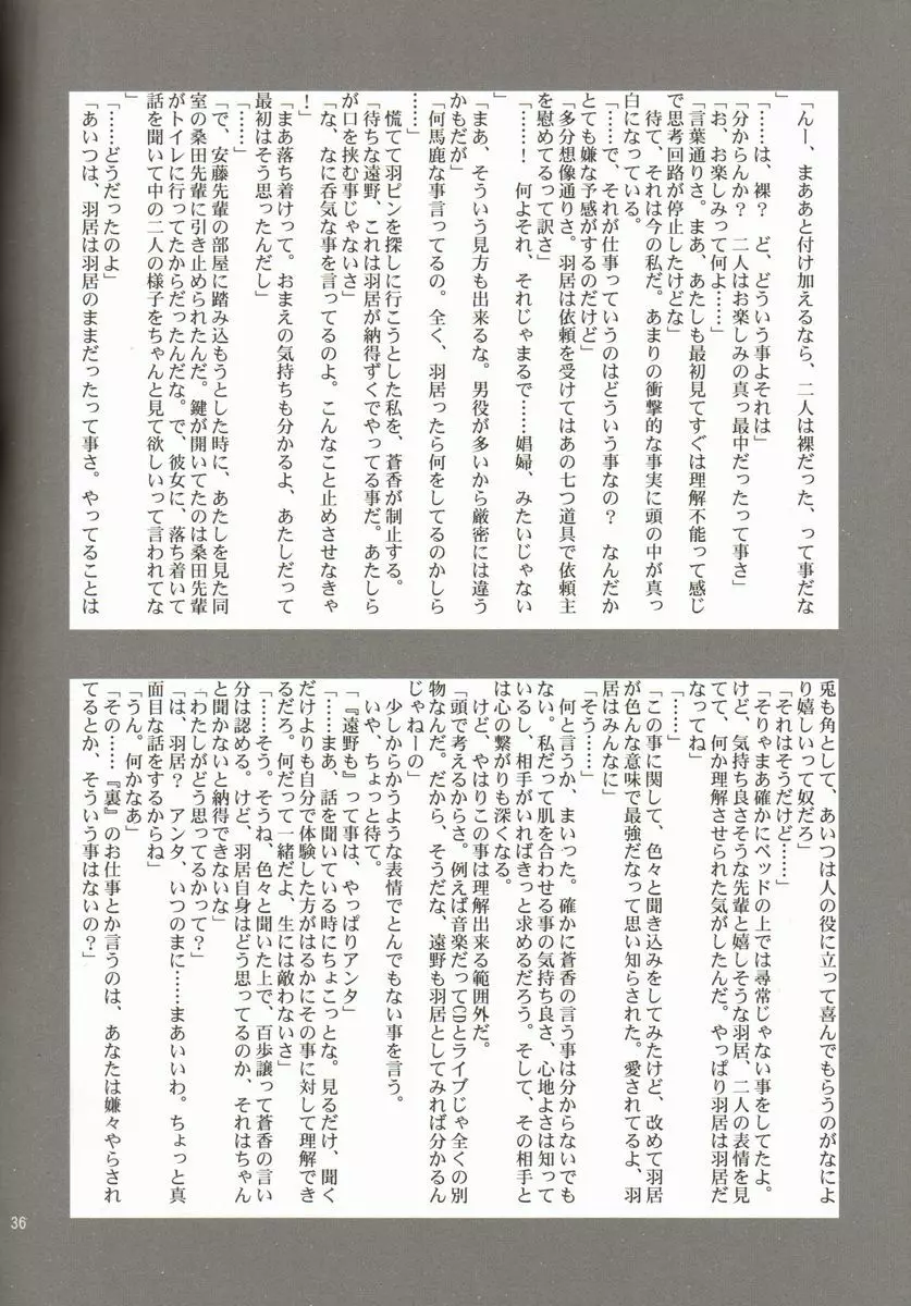 逆説的感情論 Page.36