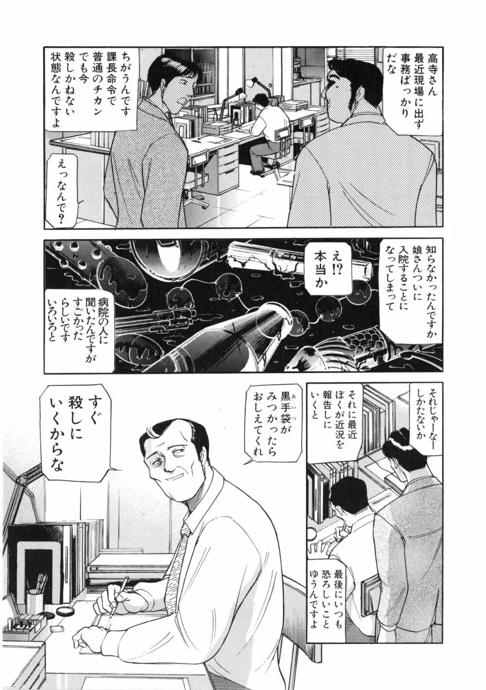 觸 -さわる- Page.106