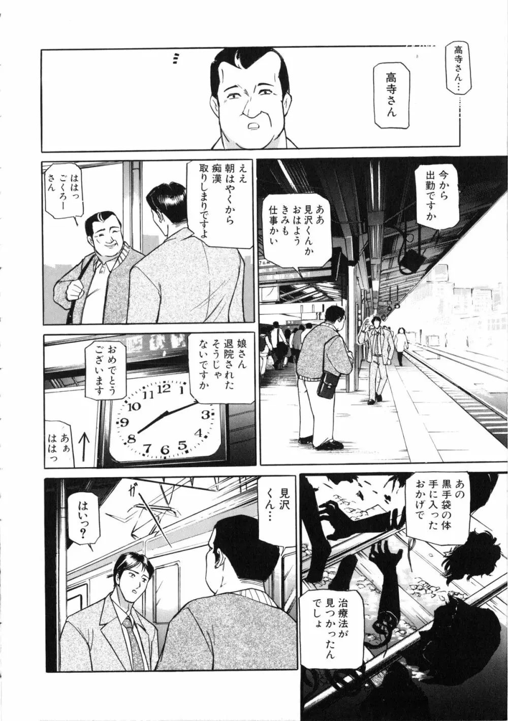 觸 -さわる- Page.169