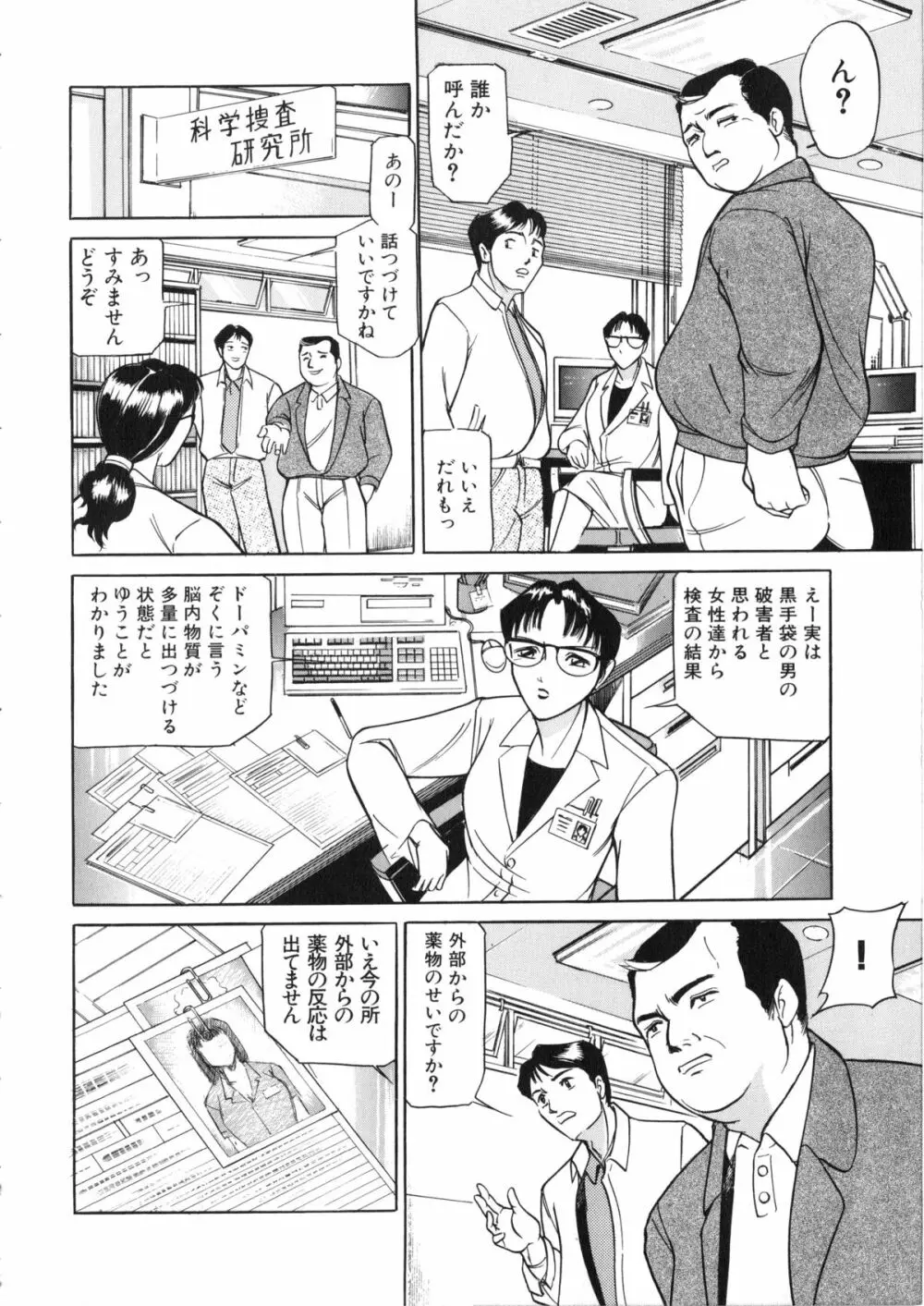 觸 -さわる- Page.39