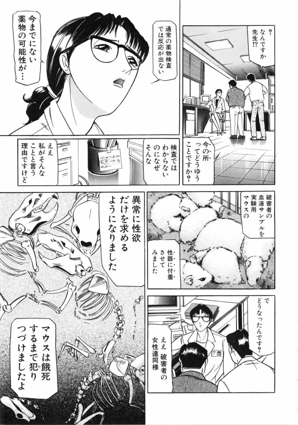 觸 -さわる- Page.40