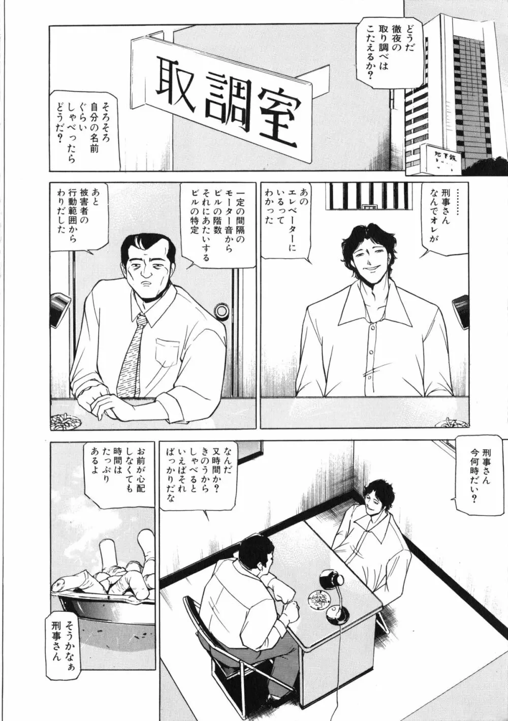 觸 -さわる- Page.81