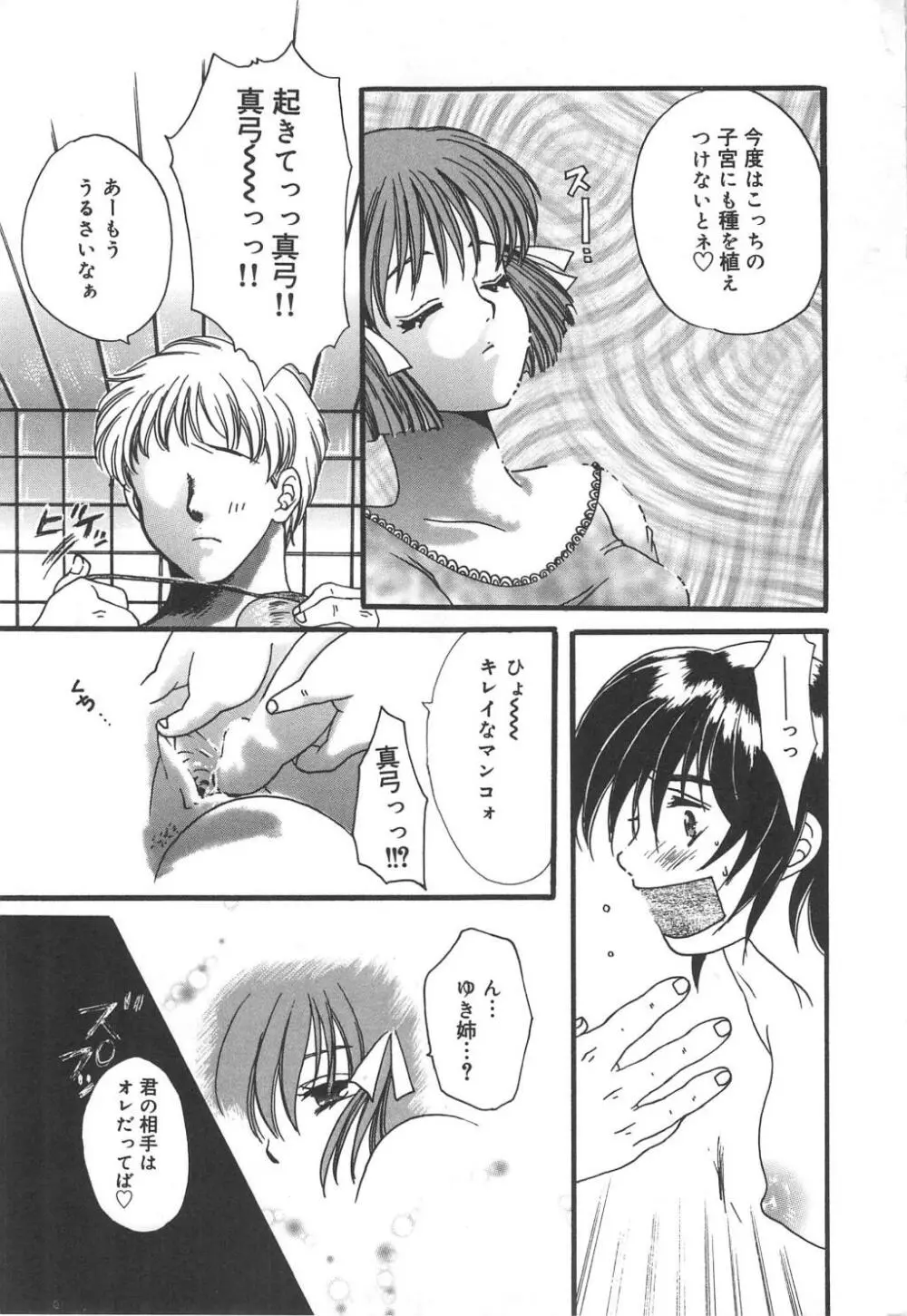 禁断姉妹 Page.11