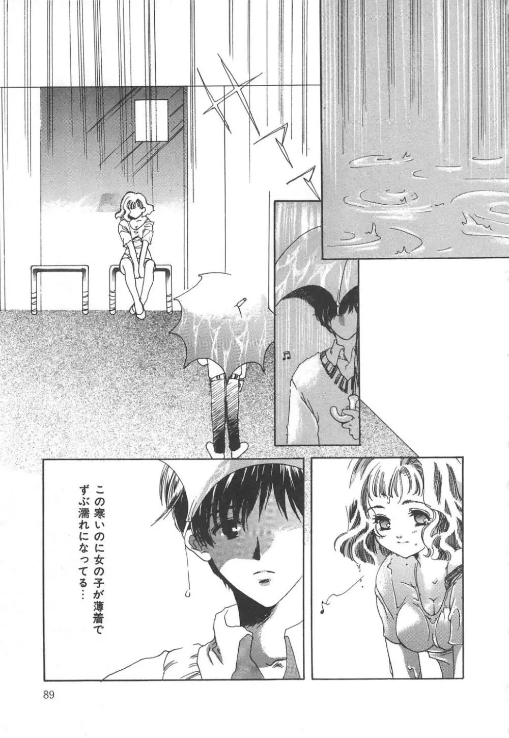 禁断姉妹 Page.89